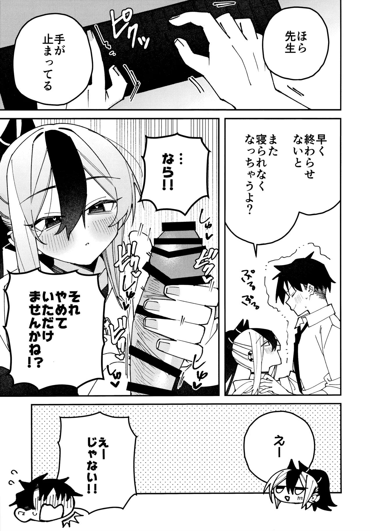 鬼方カヨコのしっとり湿度管理 58ページ