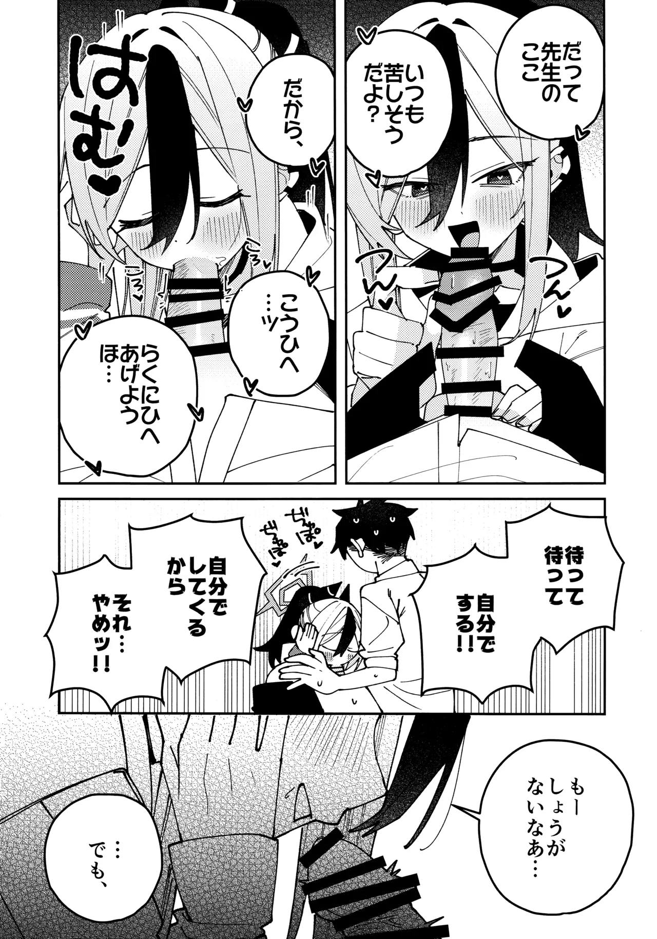鬼方カヨコのしっとり湿度管理 59ページ