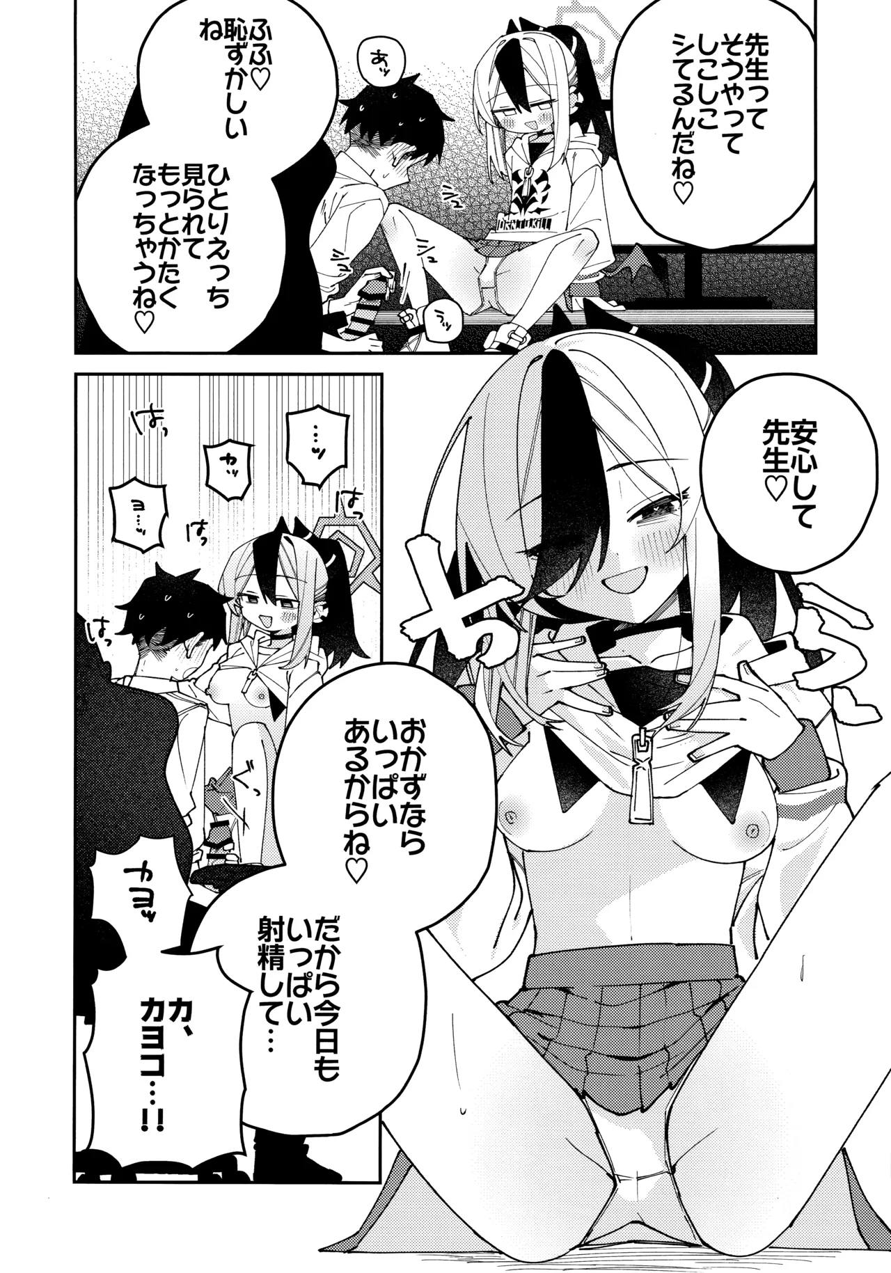 鬼方カヨコのしっとり湿度管理 61ページ