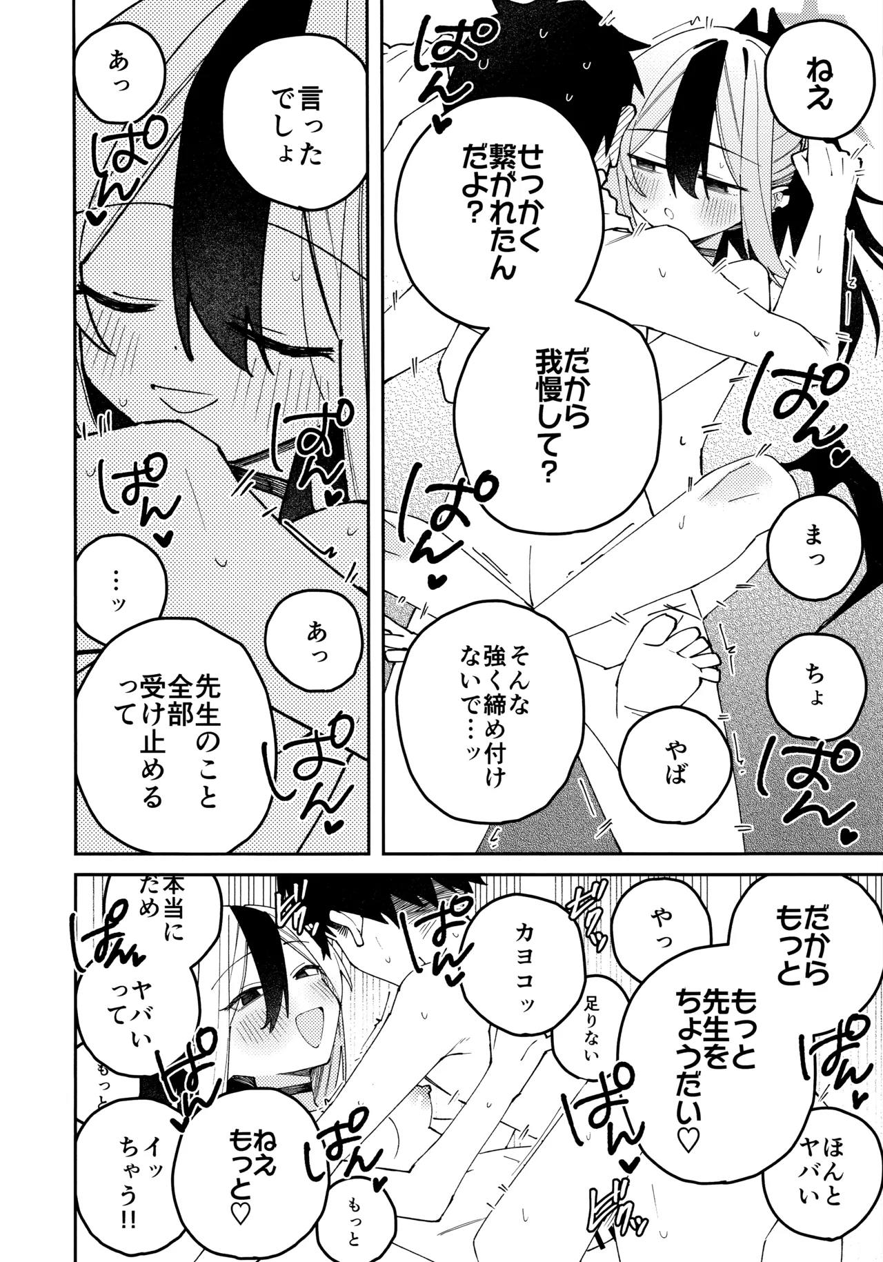鬼方カヨコのしっとり湿度管理 65ページ