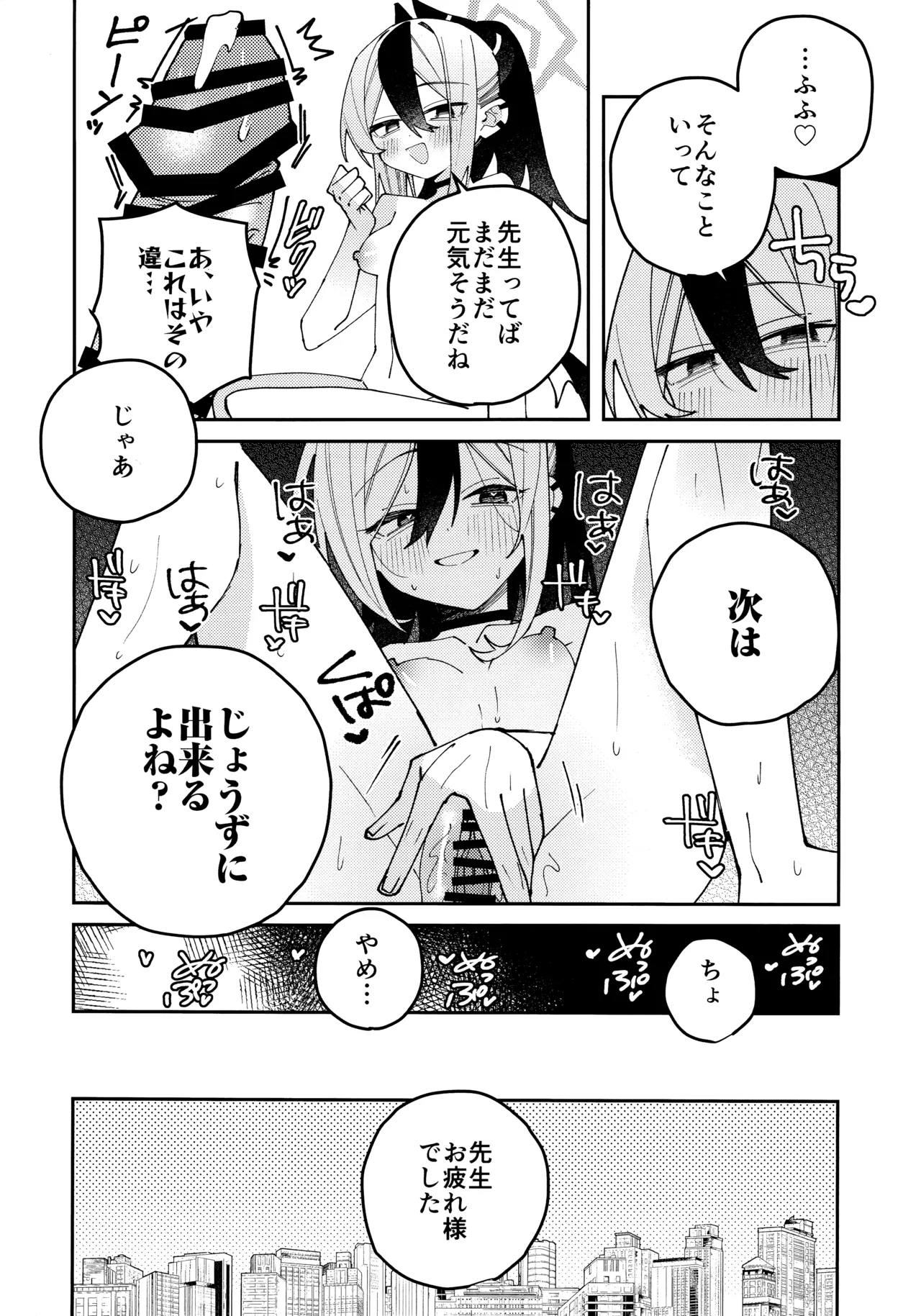 鬼方カヨコのしっとり湿度管理 67ページ