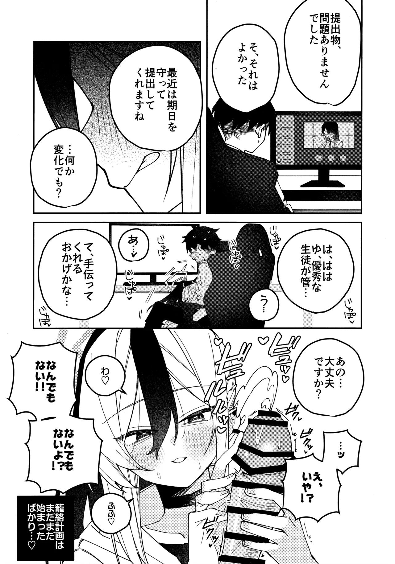 鬼方カヨコのしっとり湿度管理 68ページ