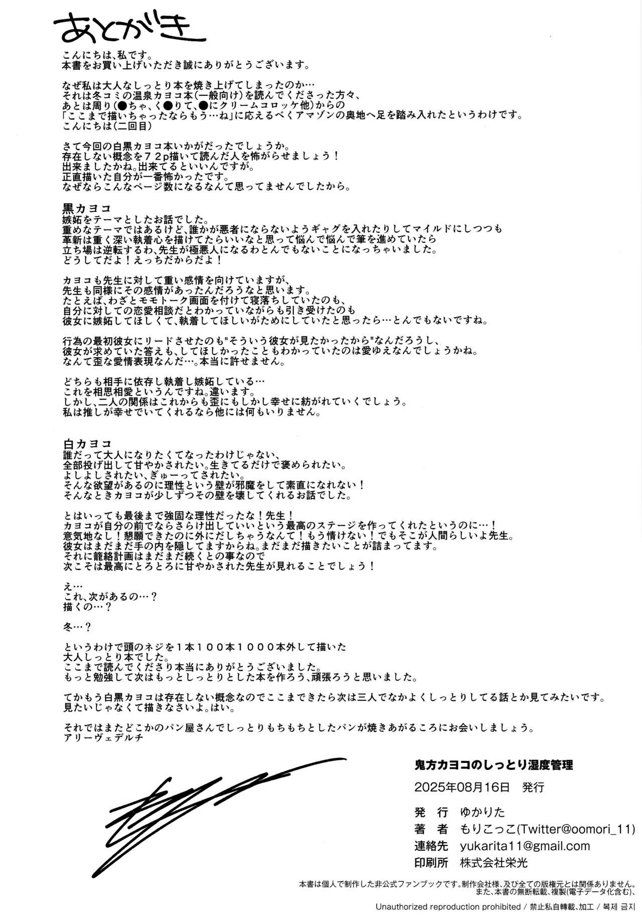 鬼方カヨコのしっとり湿度管理 69ページ
