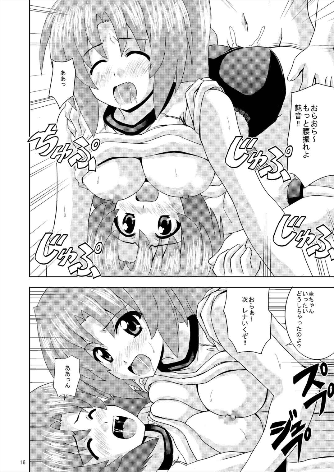 ひぐらしパーティー 18ページ
