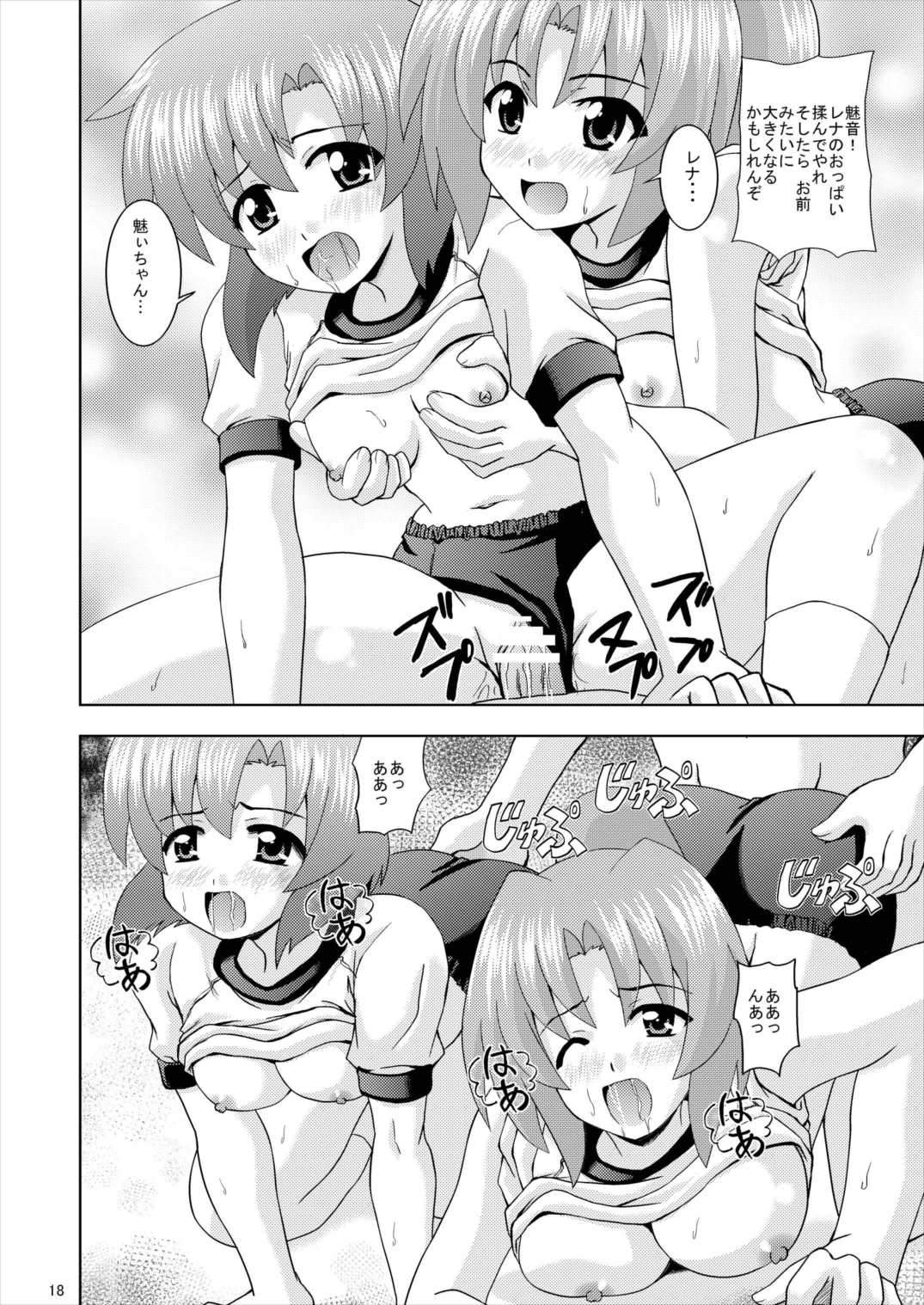 ひぐらしパーティー 20ページ