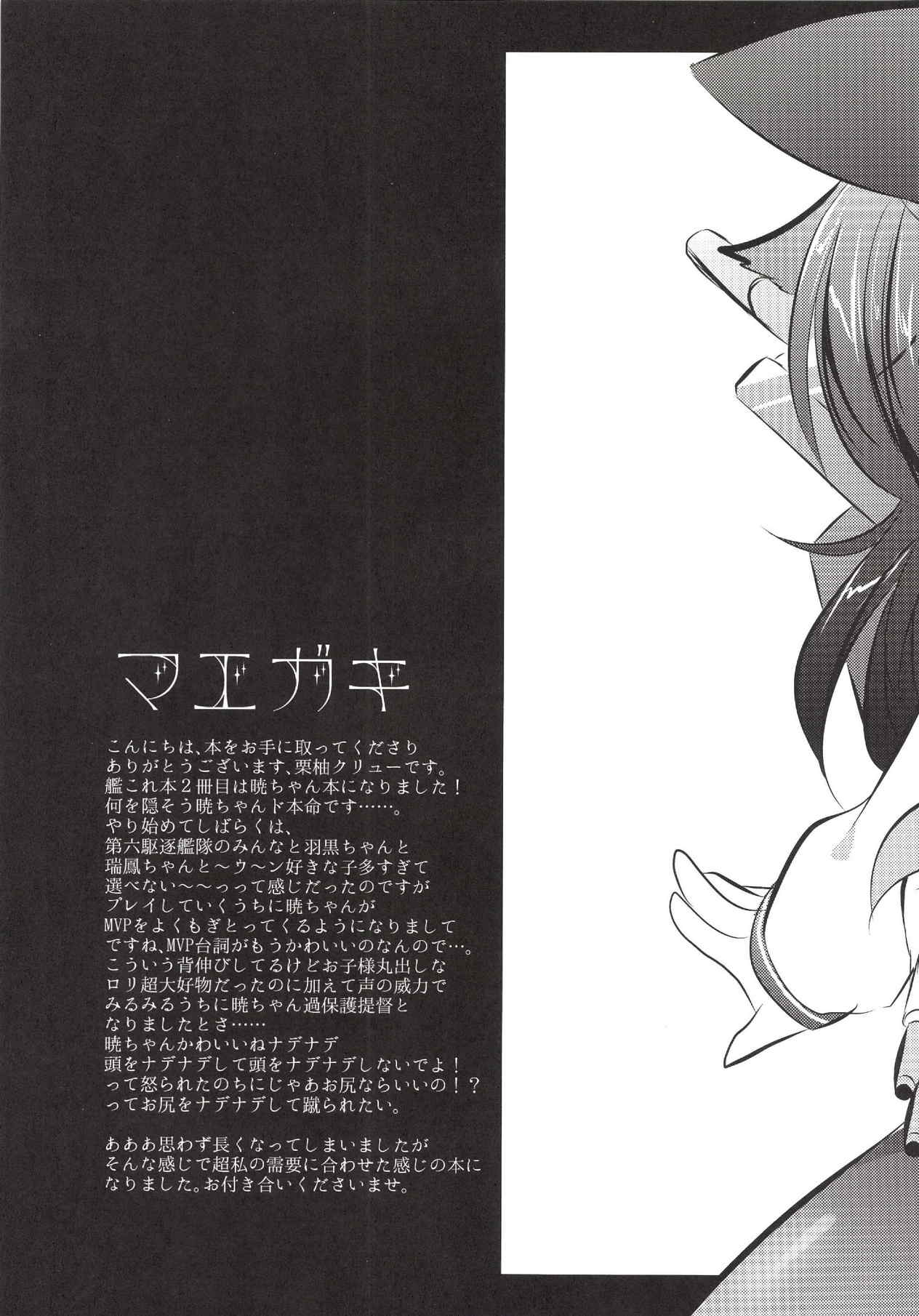 暁ちゃんを心ゆくまでレディー扱いする本 4ページ