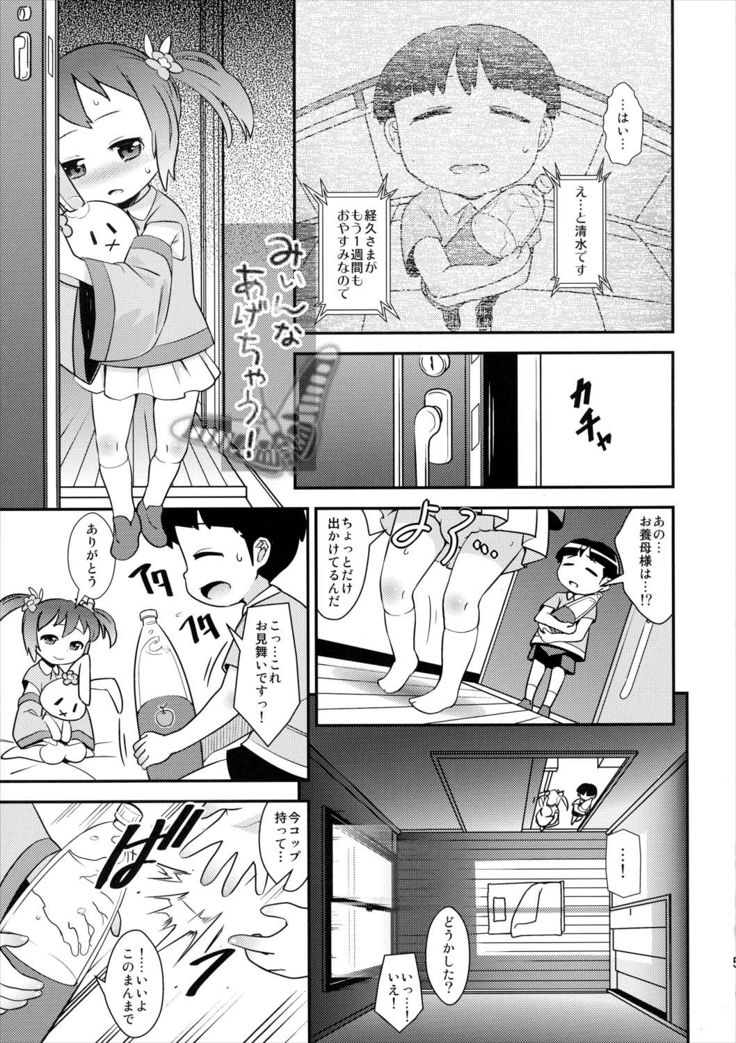 ちびっこ武将で天下統一ぅ 4ページ