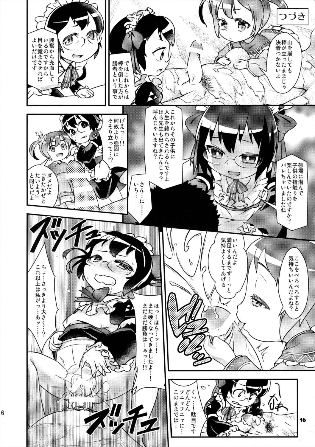 ちびっこ武将で天下統一ぅ 15ページ