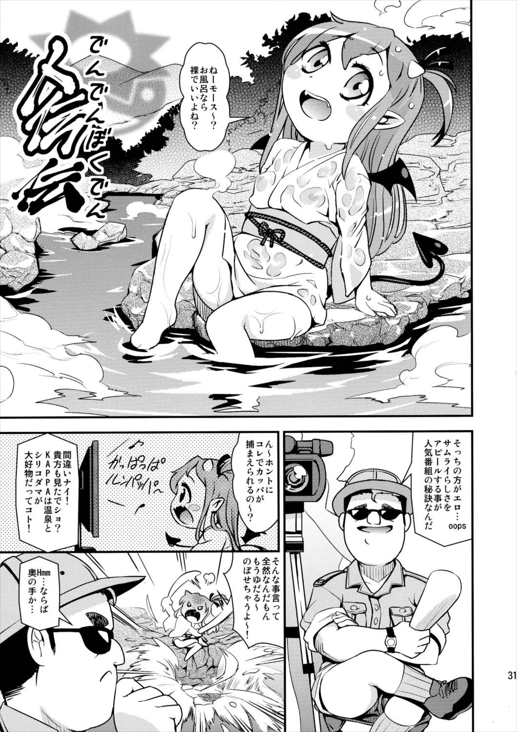 ちびっこ武将で天下統一ぅ 30ページ