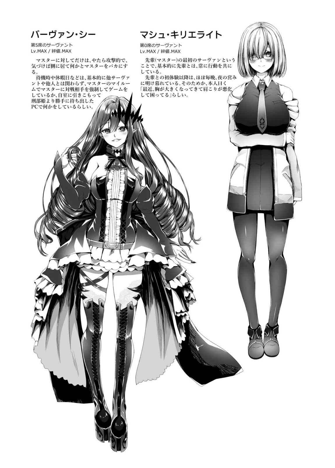 CHALDWA ADULT SYMPHOONY No 1-Burvancy- カルデア性交録~バーヴァン・シー編~ 2ページ
