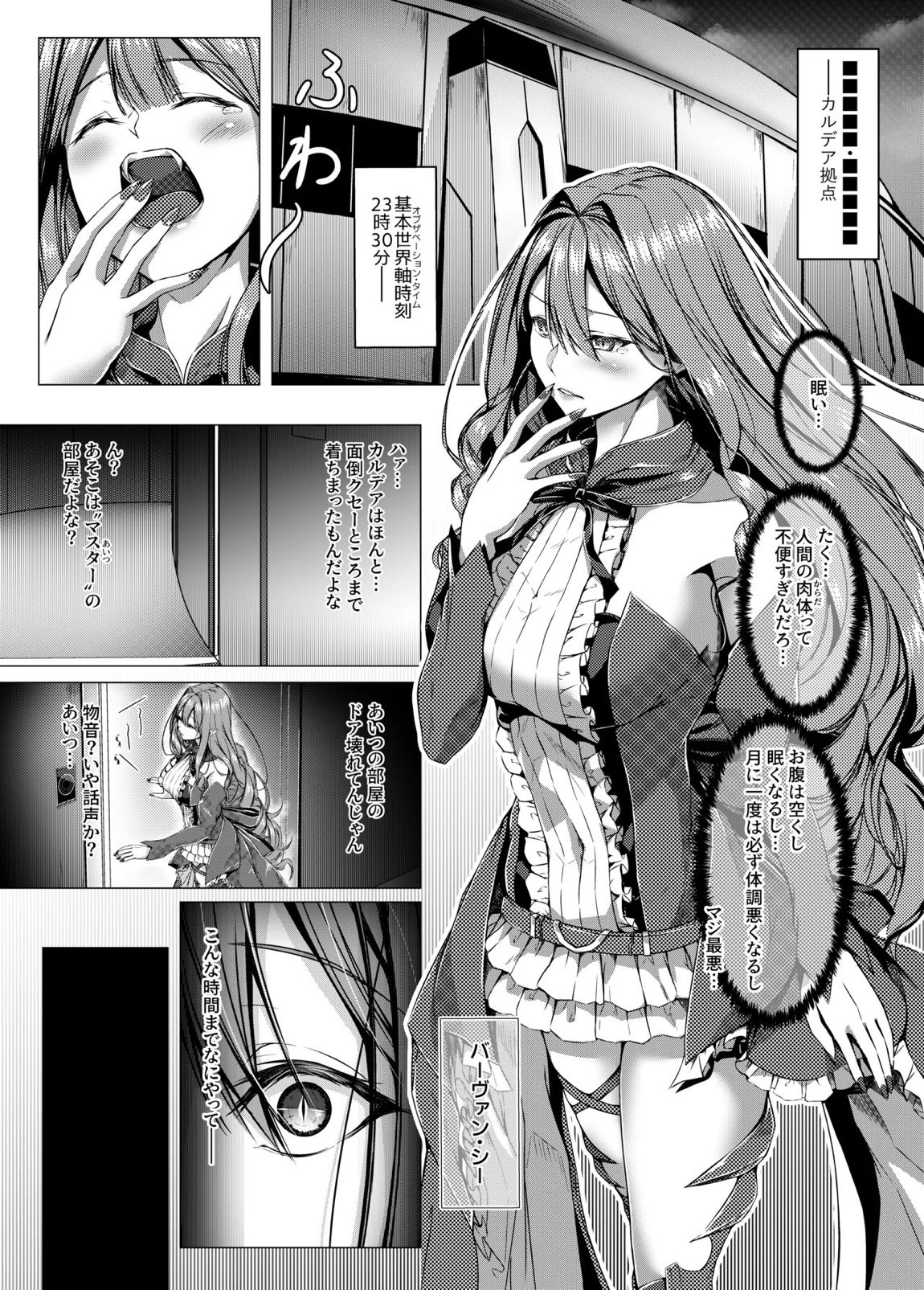 CHALDWA ADULT SYMPHOONY No 1-Burvancy- カルデア性交録~バーヴァン・シー編~ 3ページ