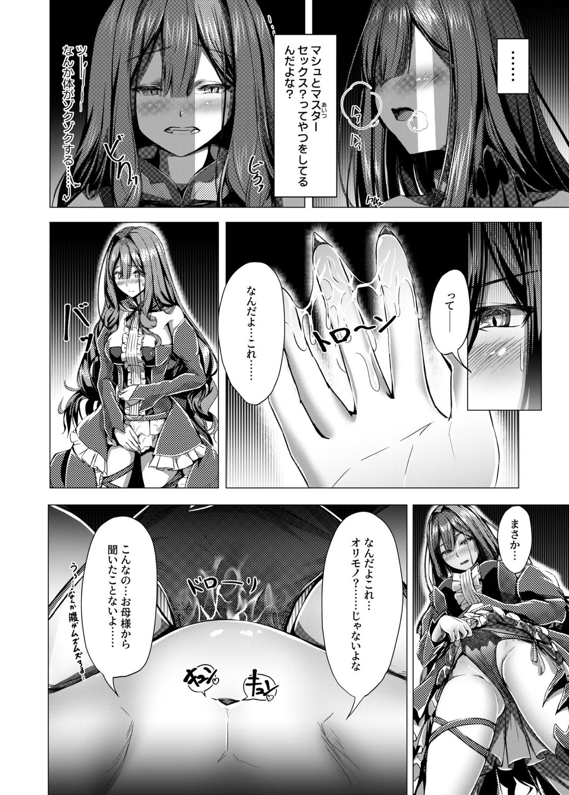 CHALDWA ADULT SYMPHOONY No 1-Burvancy- カルデア性交録~バーヴァン・シー編~ 10ページ