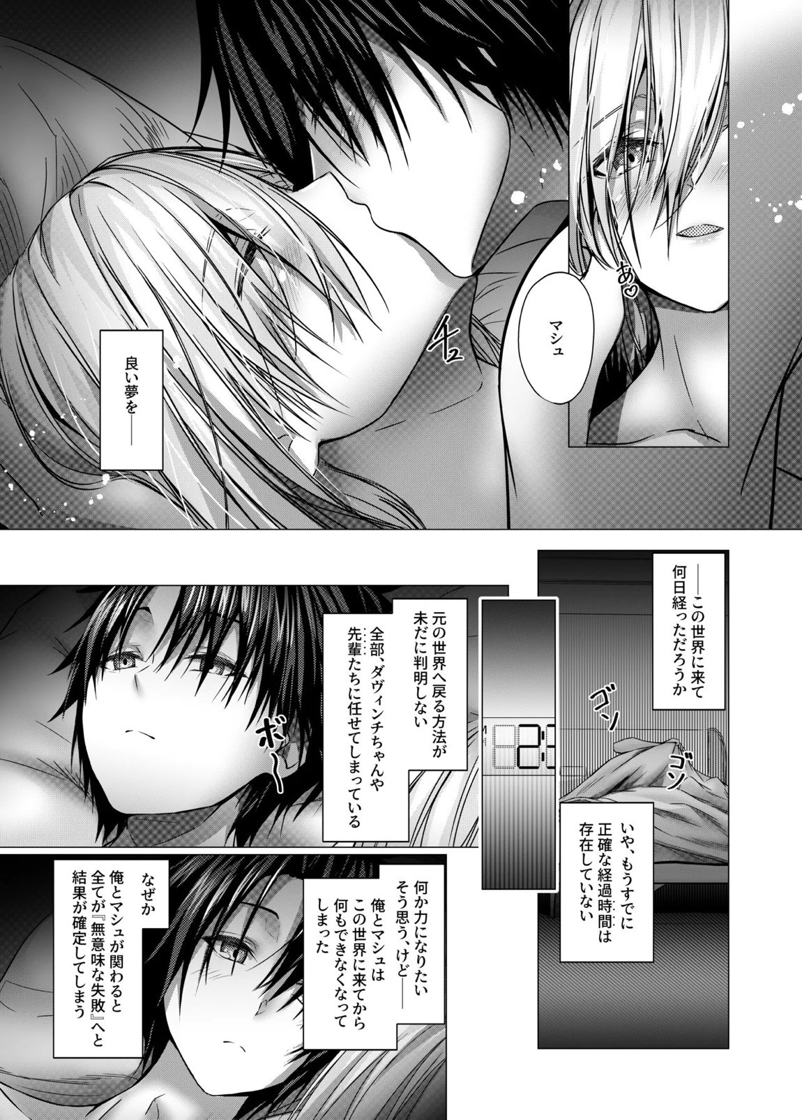CHALDWA ADULT SYMPHOONY No 1-Burvancy- カルデア性交録~バーヴァン・シー編~ 15ページ