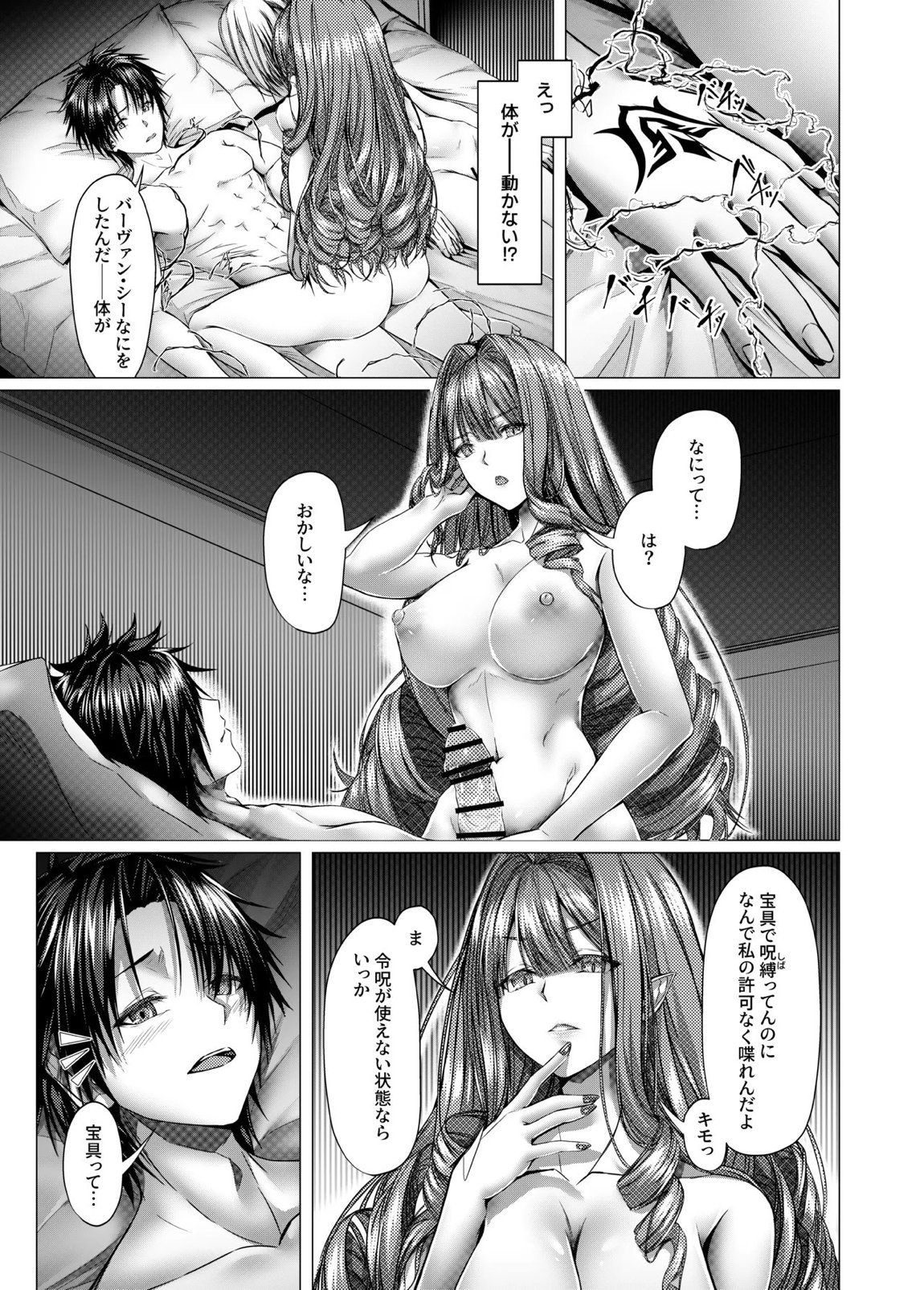 CHALDWA ADULT SYMPHOONY No 1-Burvancy- カルデア性交録~バーヴァン・シー編~ 19ページ