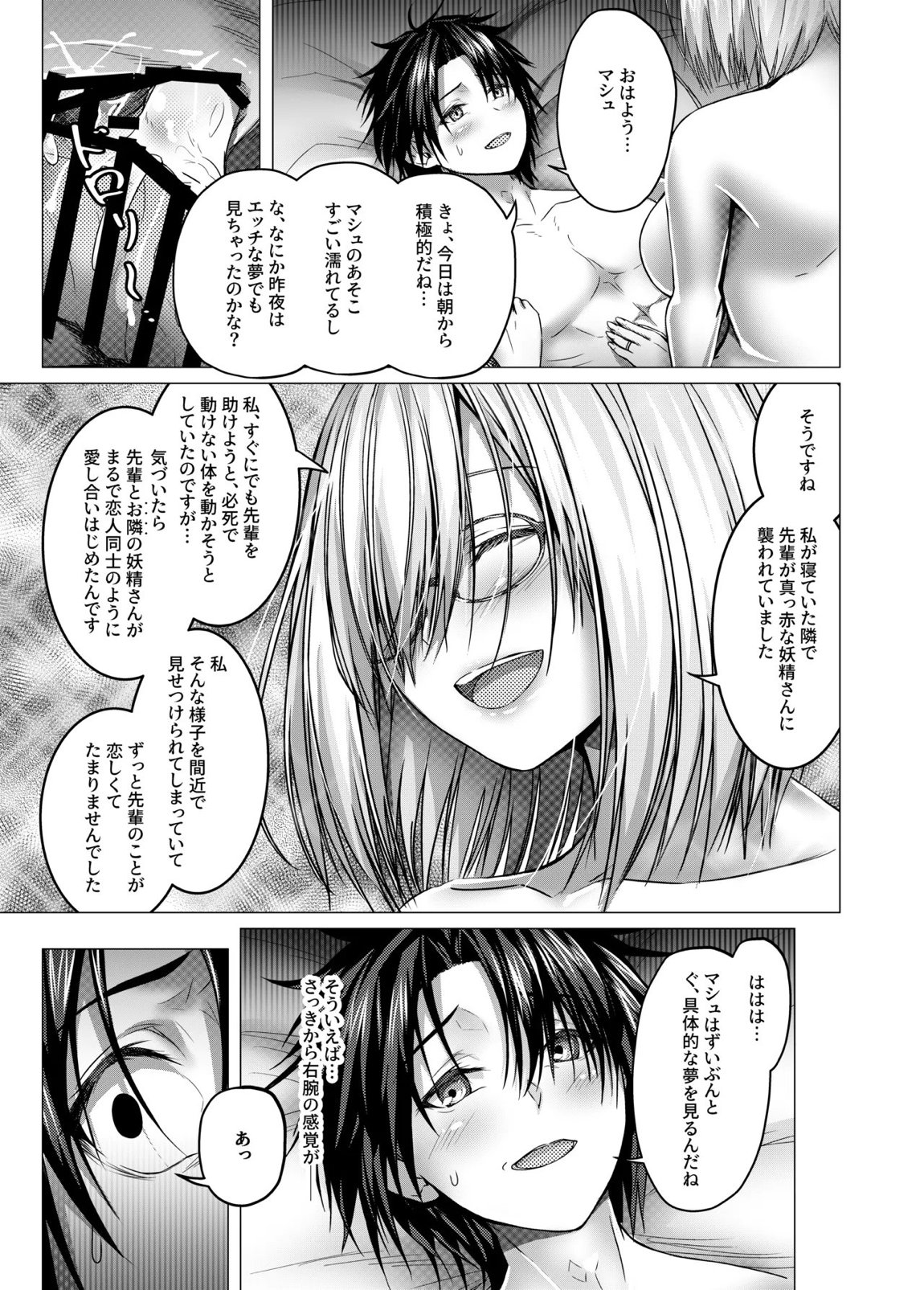 CHALDWA ADULT SYMPHOONY No 1-Burvancy- カルデア性交録~バーヴァン・シー編~ 52ページ