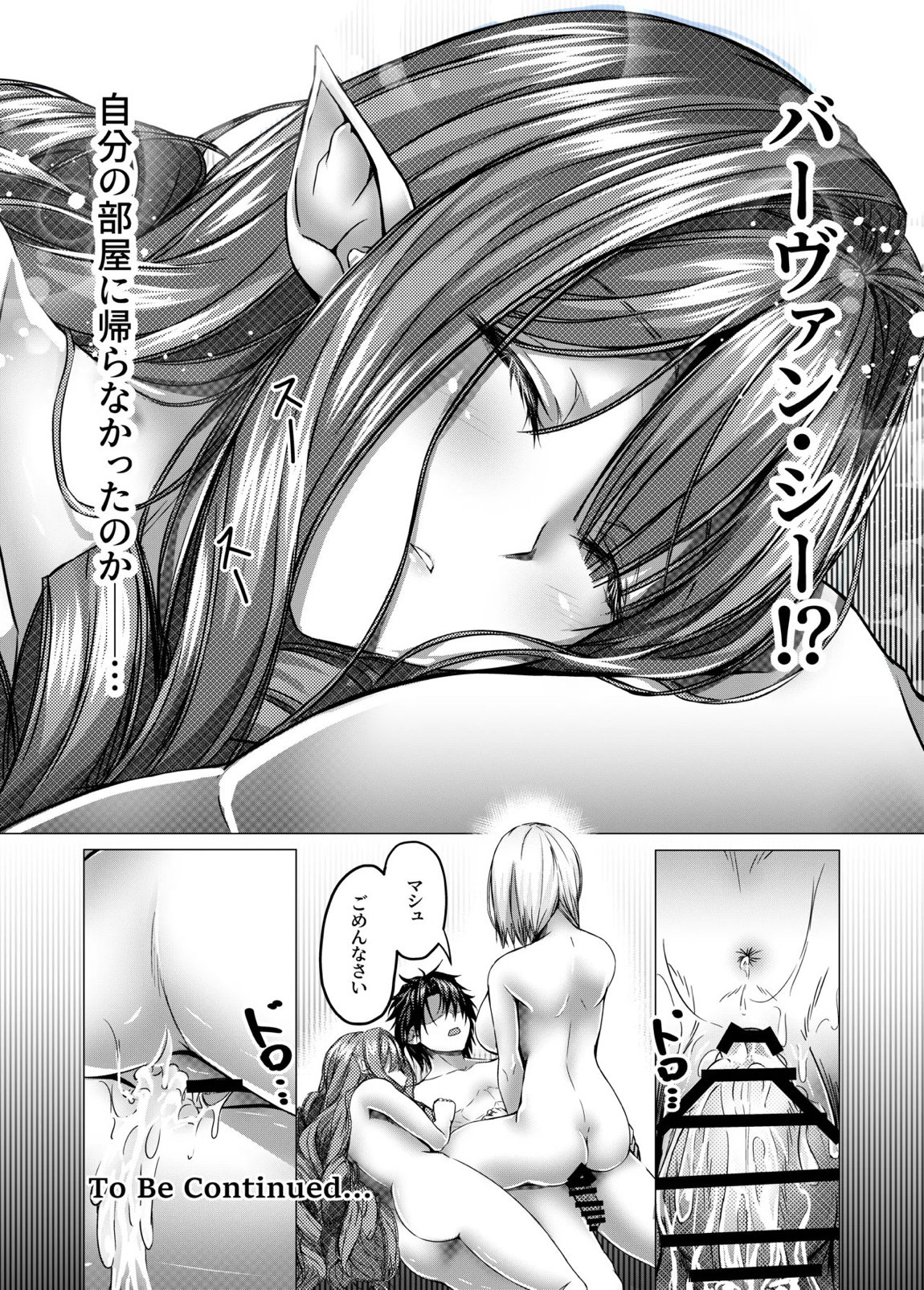 CHALDWA ADULT SYMPHOONY No 1-Burvancy- カルデア性交録~バーヴァン・シー編~ 53ページ