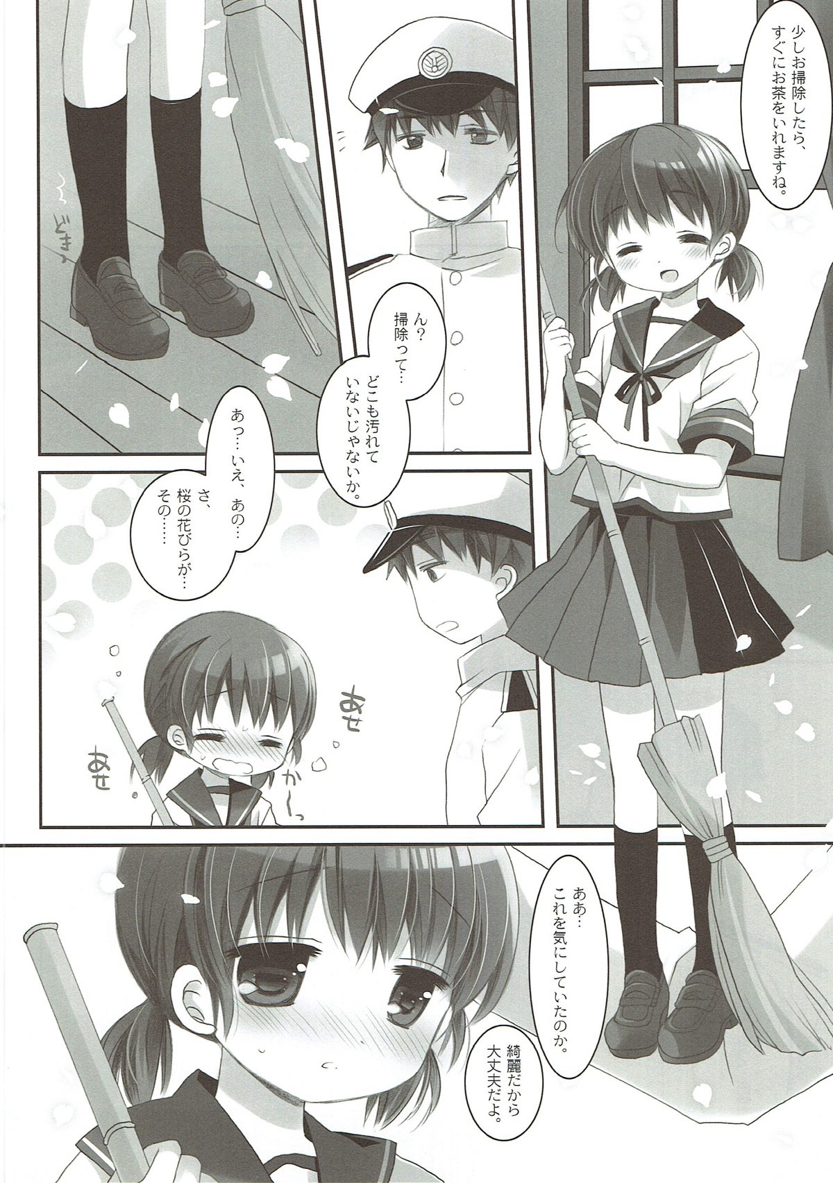 幼妻白雪 5ページ