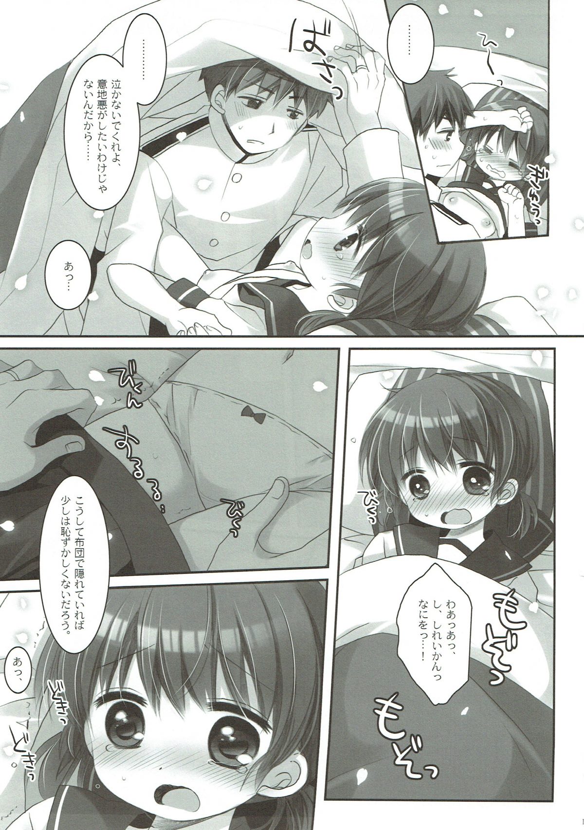 幼妻白雪 10ページ