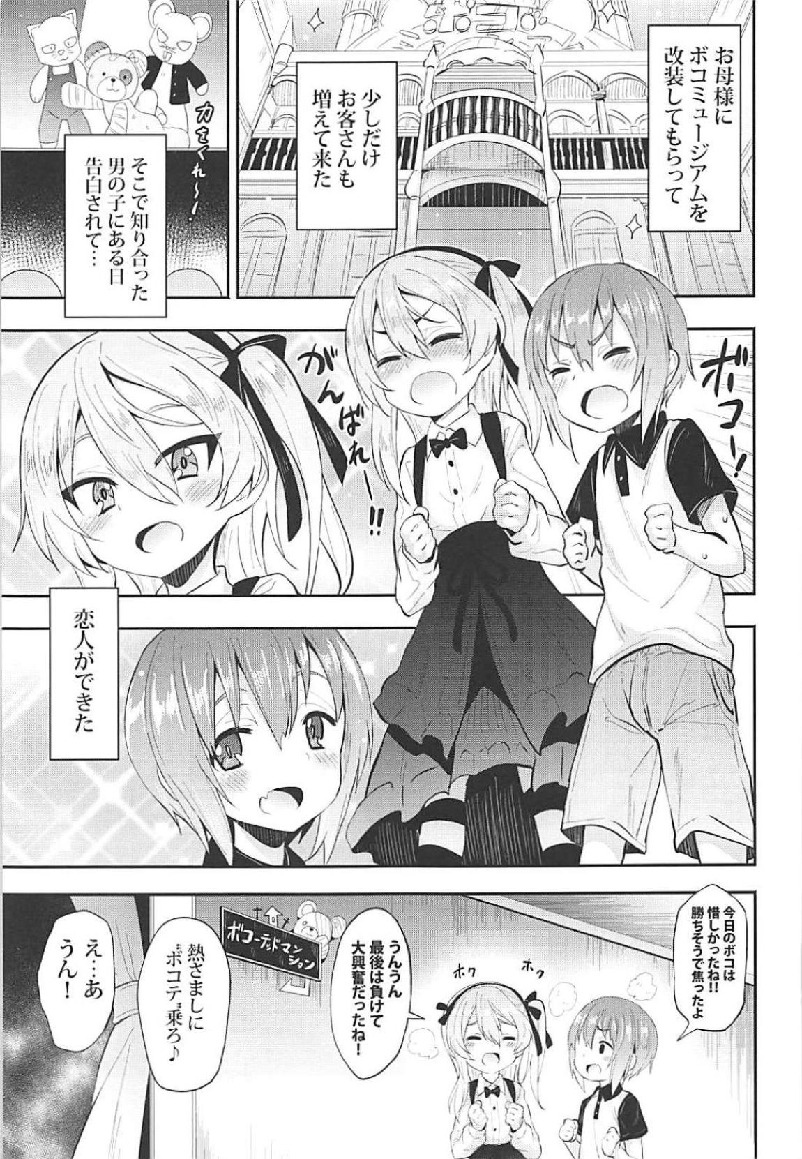 愛里寿ちゃんに告白してみたAfter 2ページ