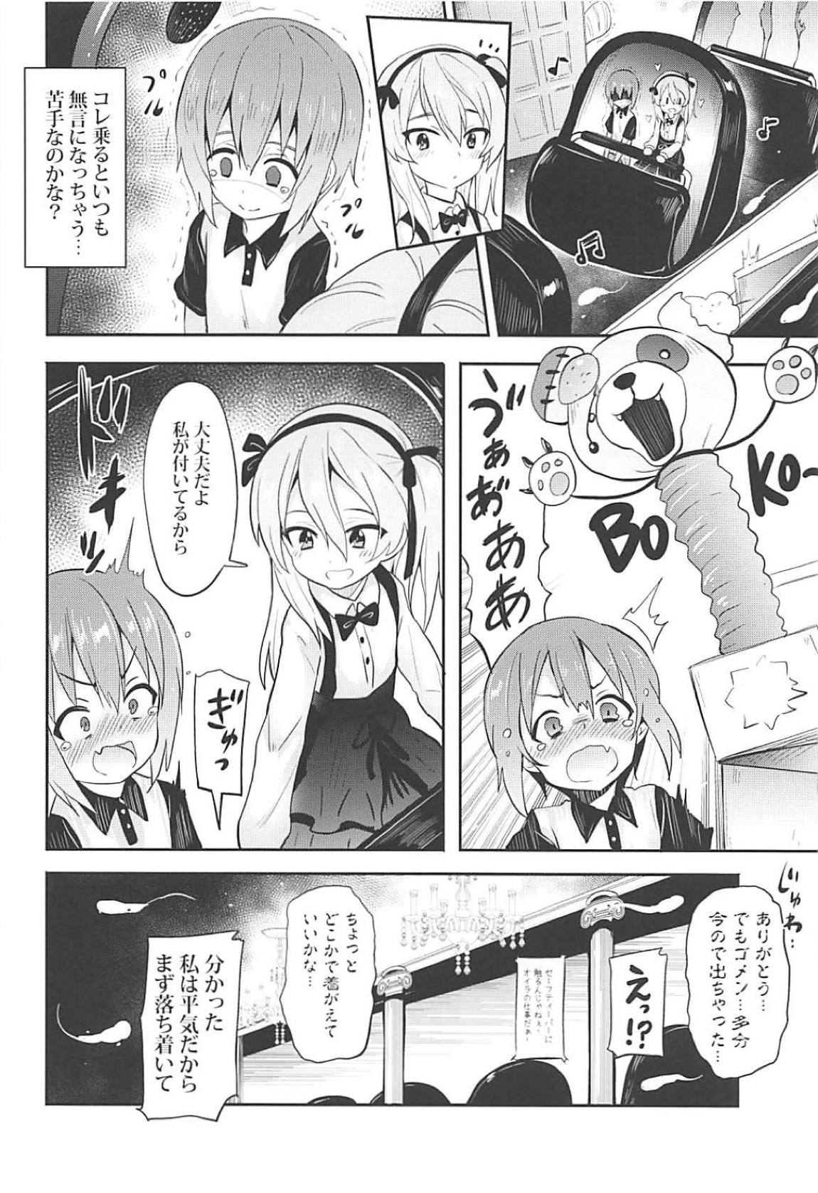 愛里寿ちゃんに告白してみたAfter 3ページ