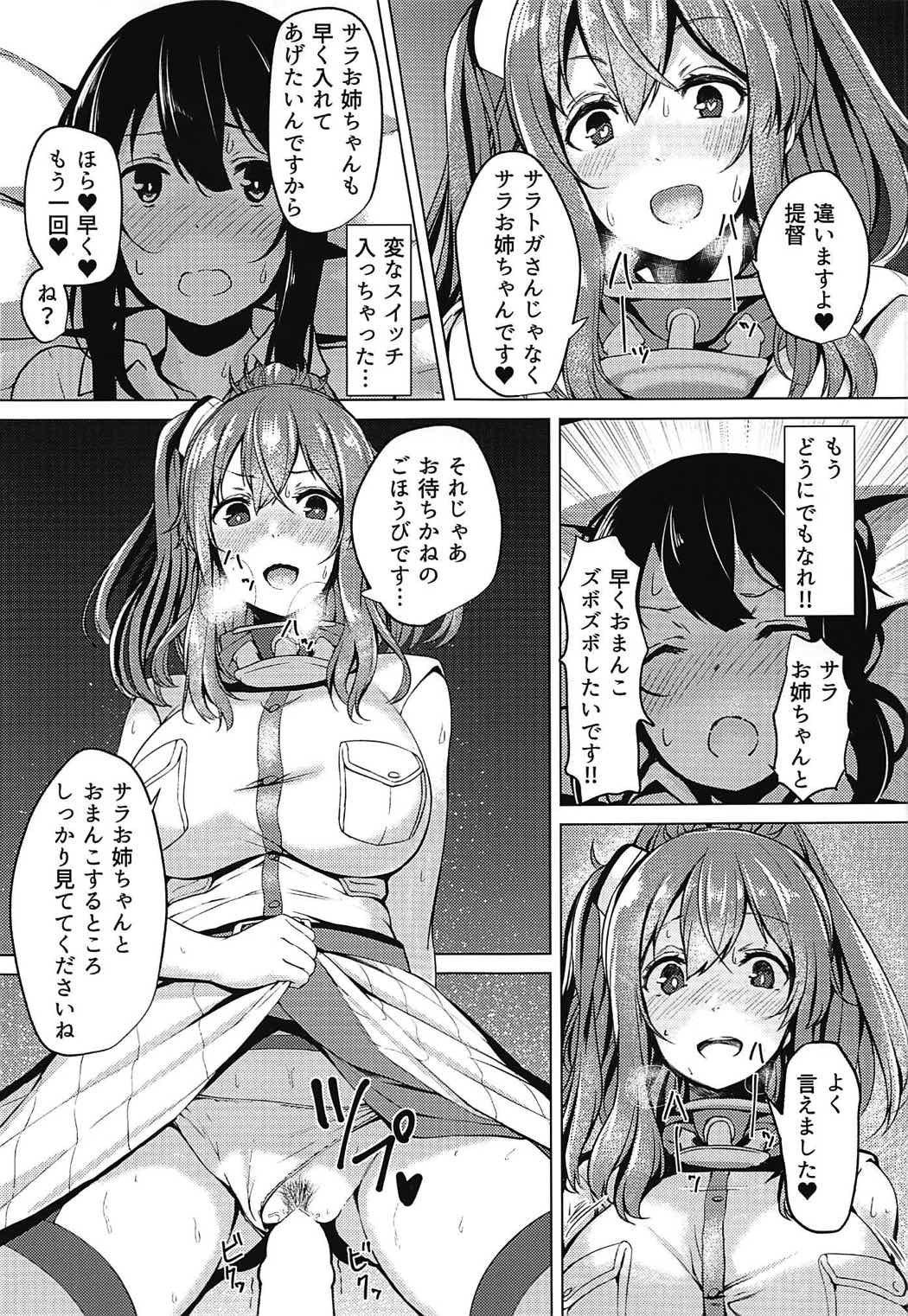 サラトガさんといっしょ！！ 12ページ