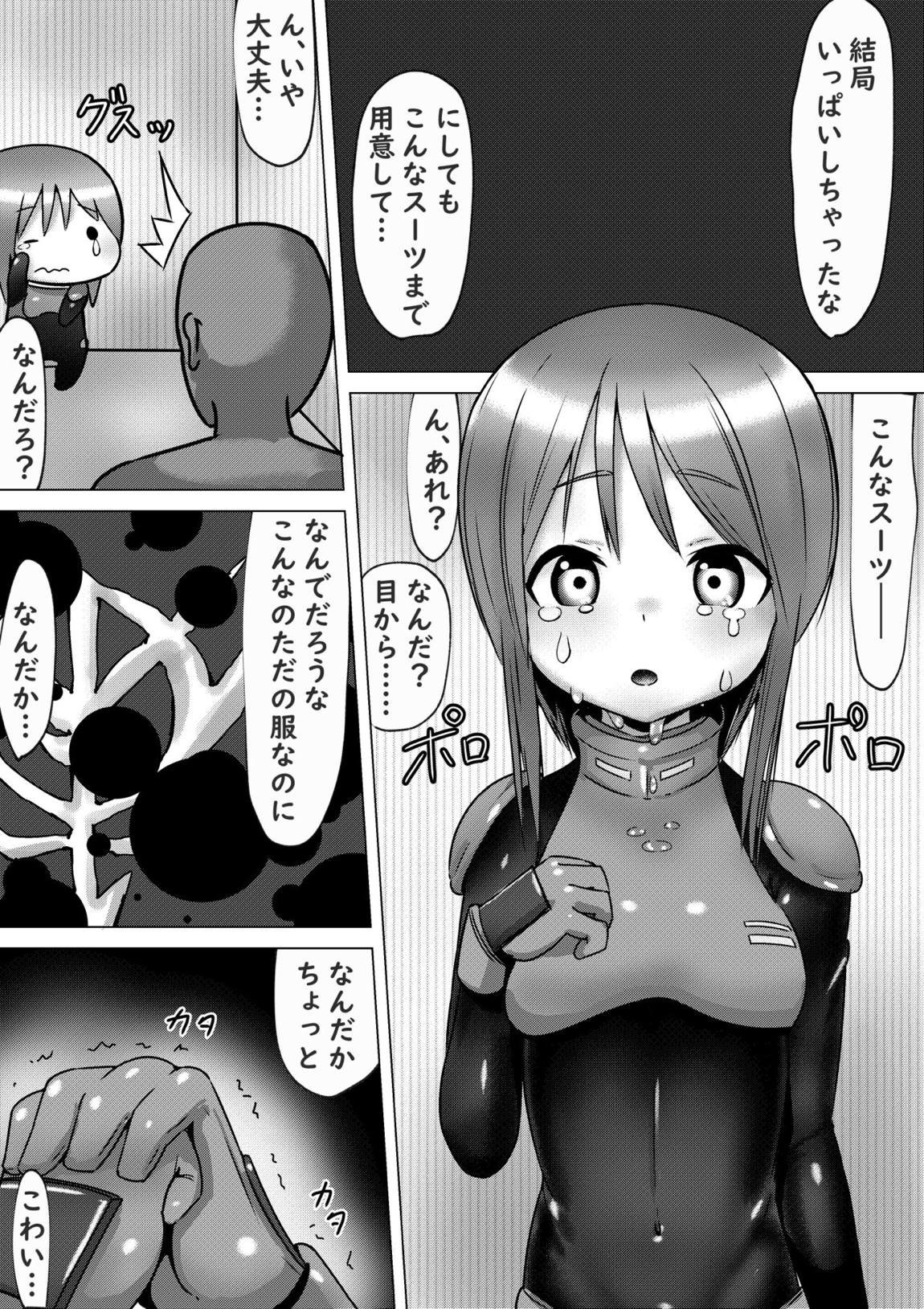 プルC(クローン)さんとボディスーツHする話 12ページ