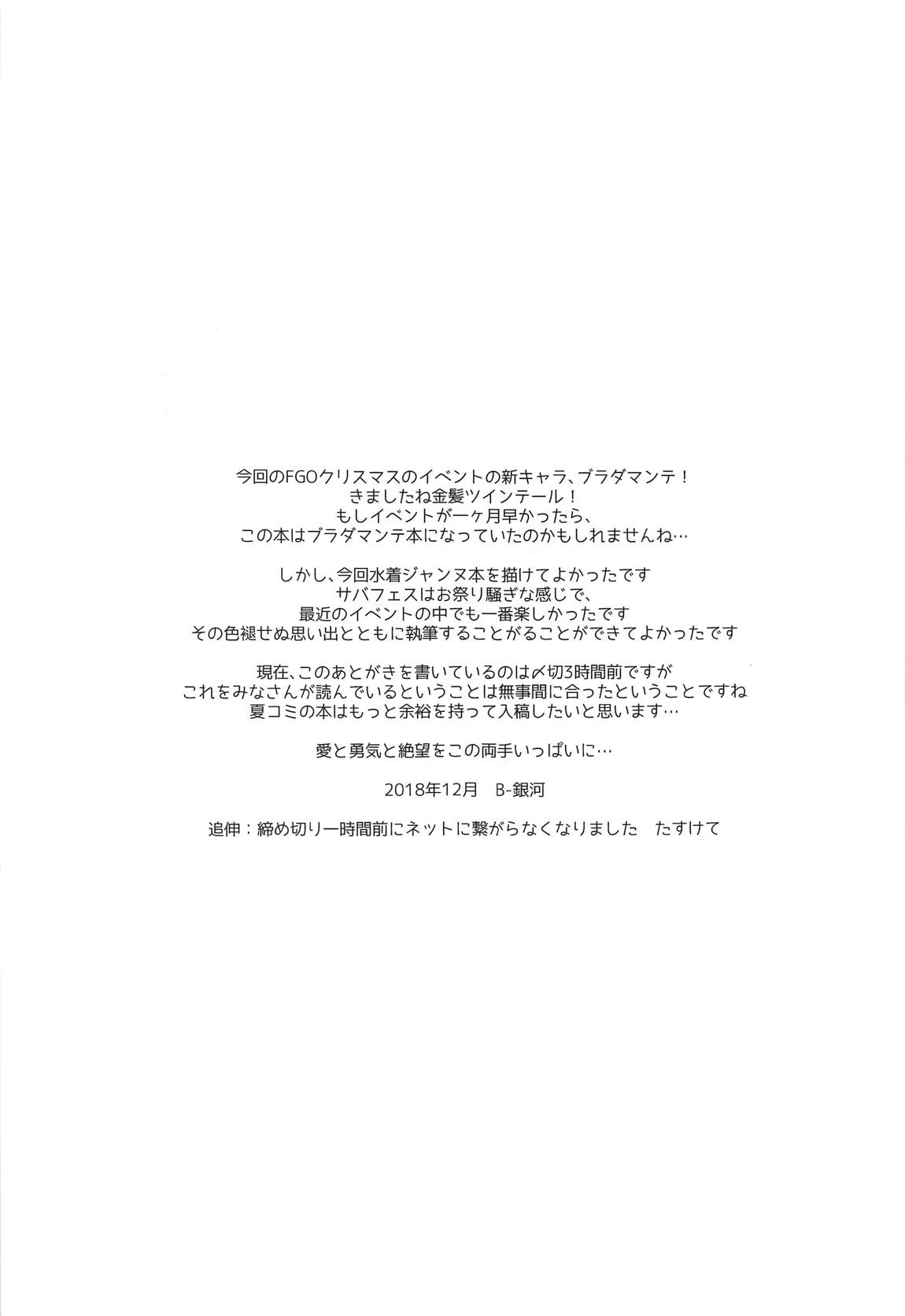 お姉ちゃんジャンヌとえちえち強化合宿 24ページ
