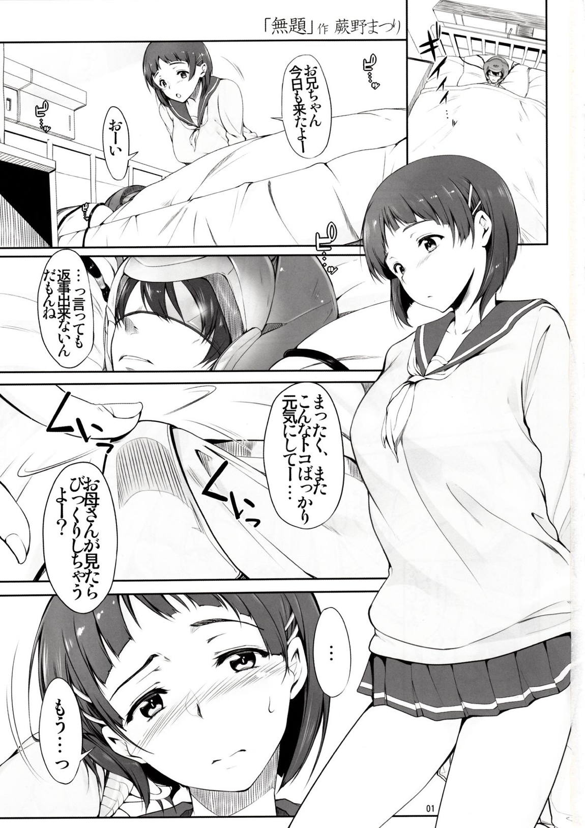 アスナストライク! 2ページ