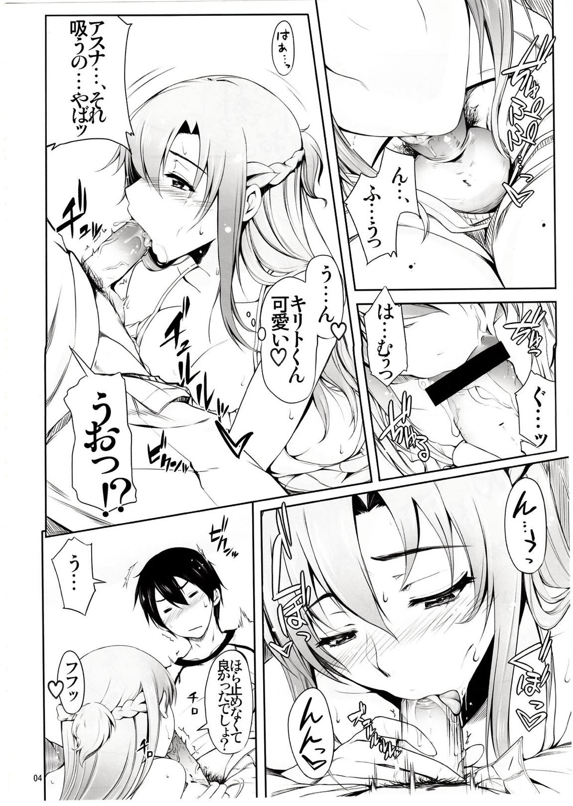 アスナストライク! 5ページ