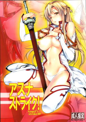 アスナストライク!