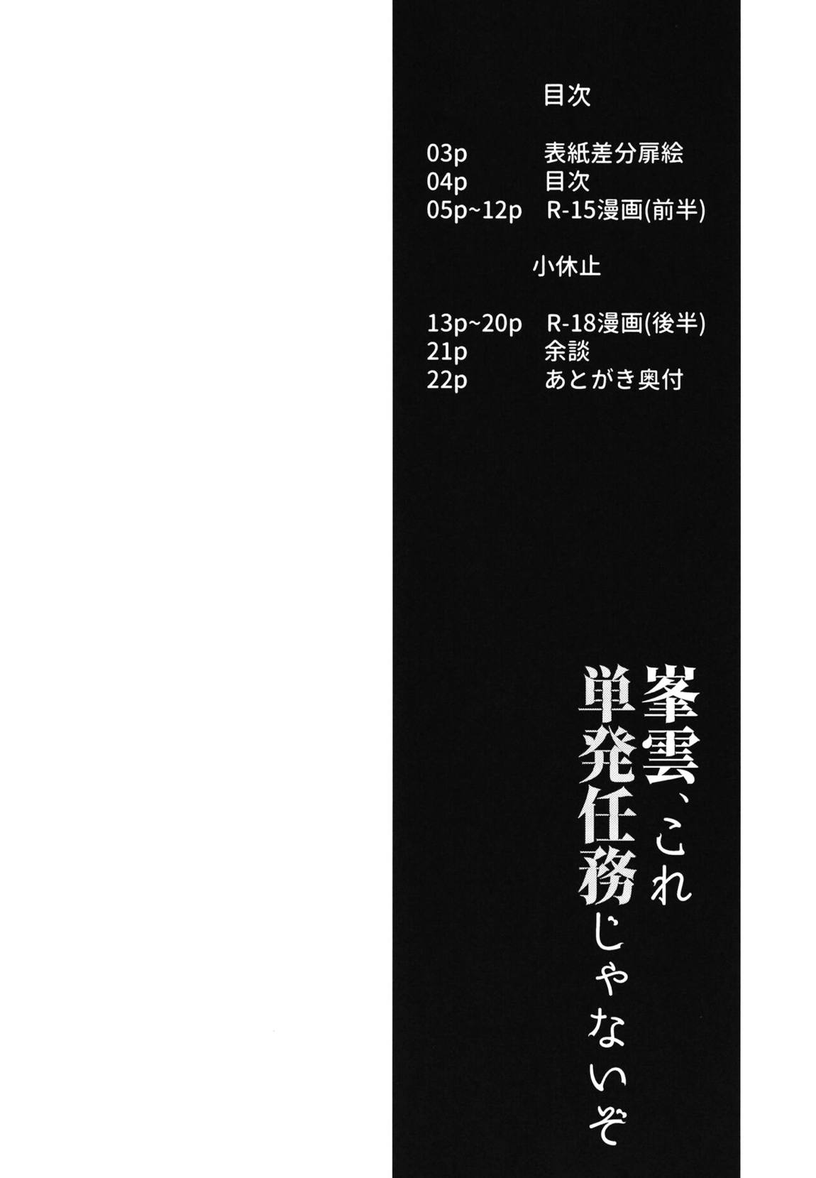 峯雲、これ単発任務じゃないぞ 3ページ