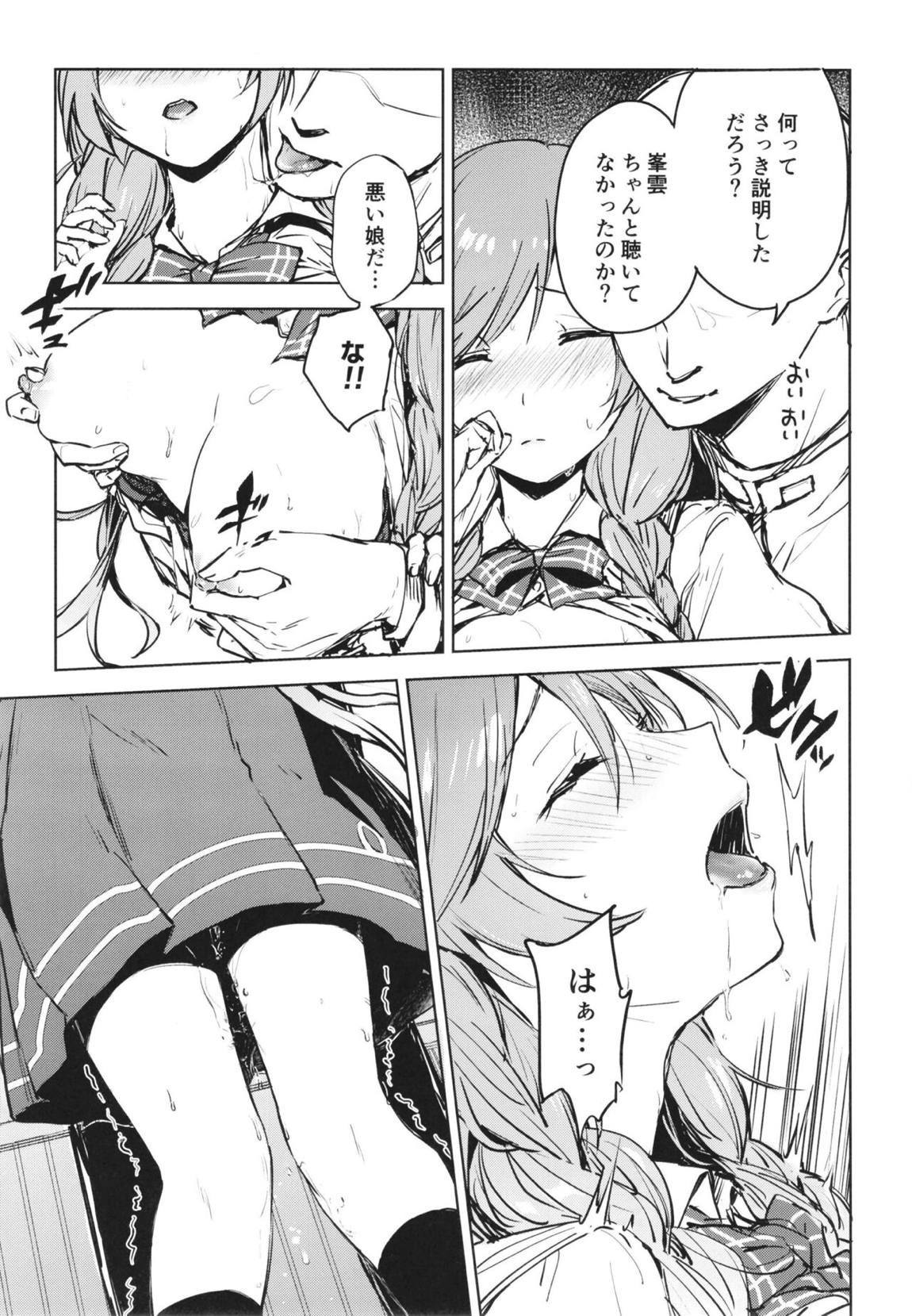峯雲、これ単発任務じゃないぞ 6ページ
