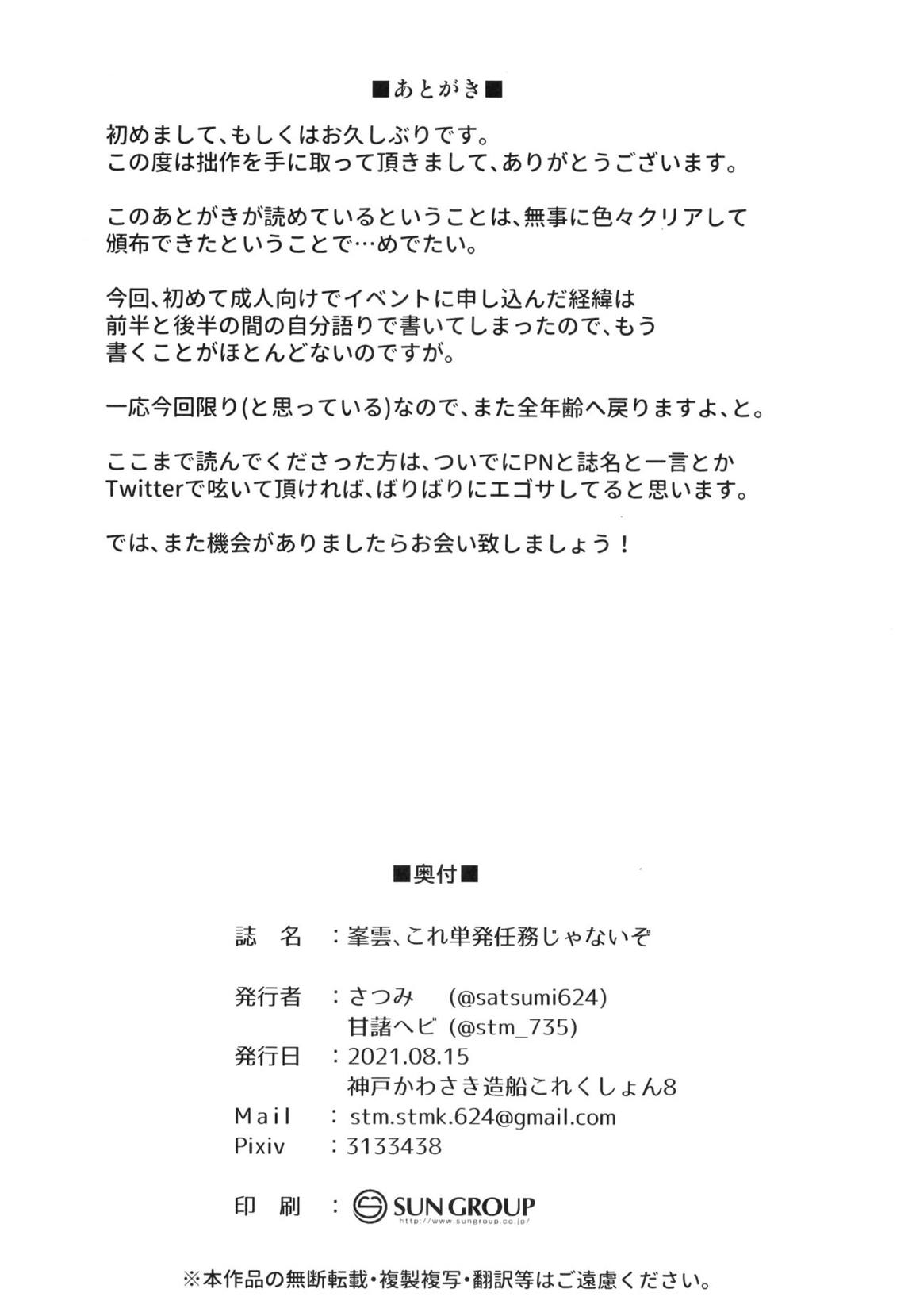峯雲、これ単発任務じゃないぞ 21ページ