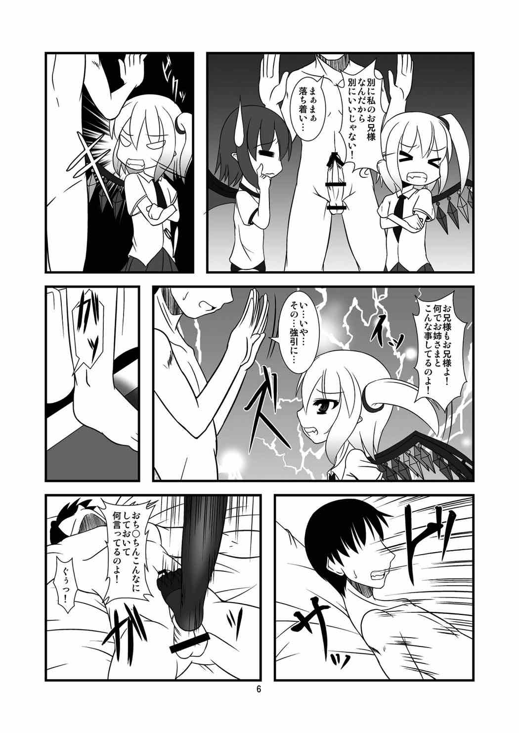 東方ドMホイホイ ~スカーレット姉妹編~ 5ページ