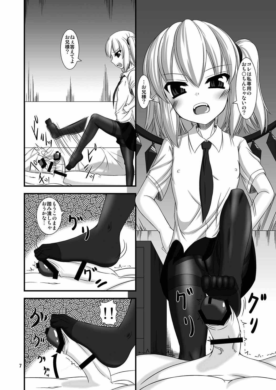 東方ドMホイホイ ~スカーレット姉妹編~ 6ページ