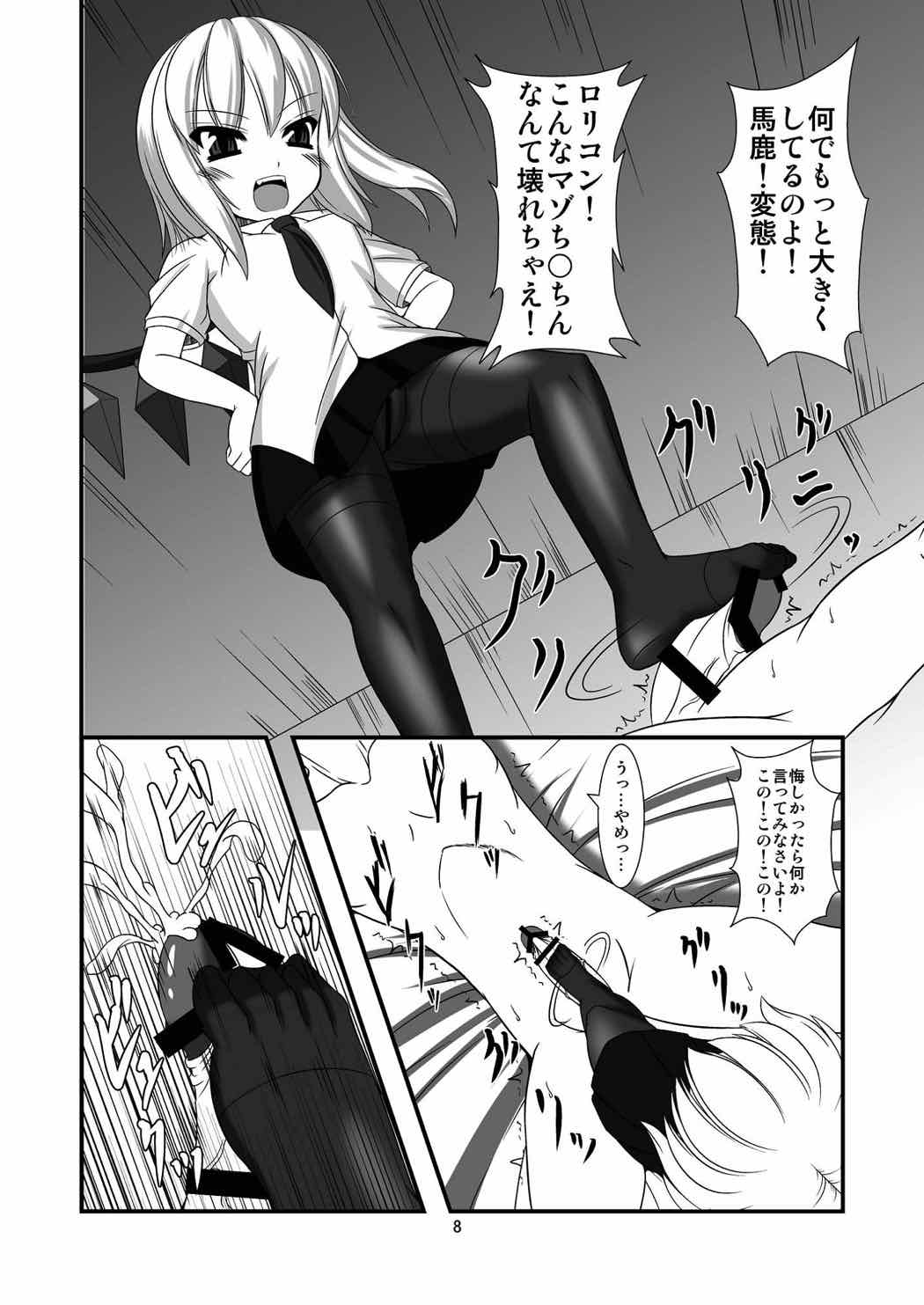 東方ドMホイホイ ~スカーレット姉妹編~ 7ページ