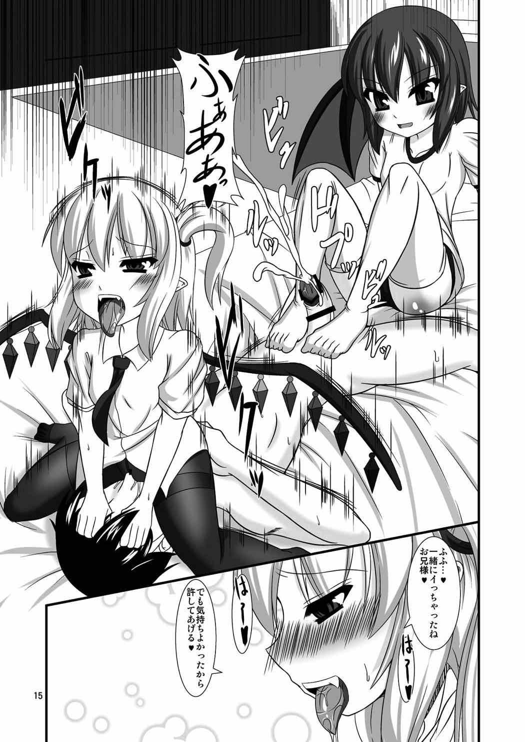 東方ドMホイホイ ~スカーレット姉妹編~ 14ページ