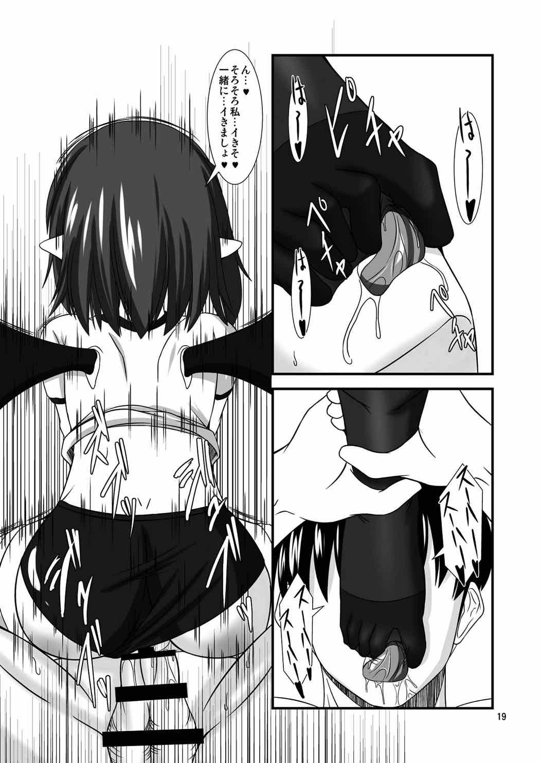 東方ドMホイホイ ~スカーレット姉妹編~ 18ページ