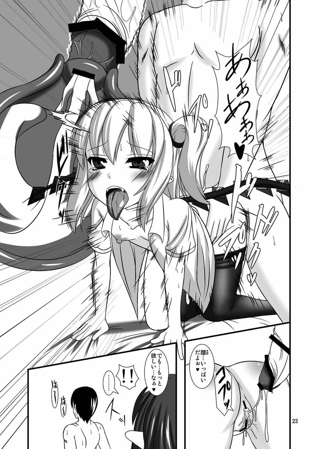 東方ドMホイホイ ~スカーレット姉妹編~ 22ページ