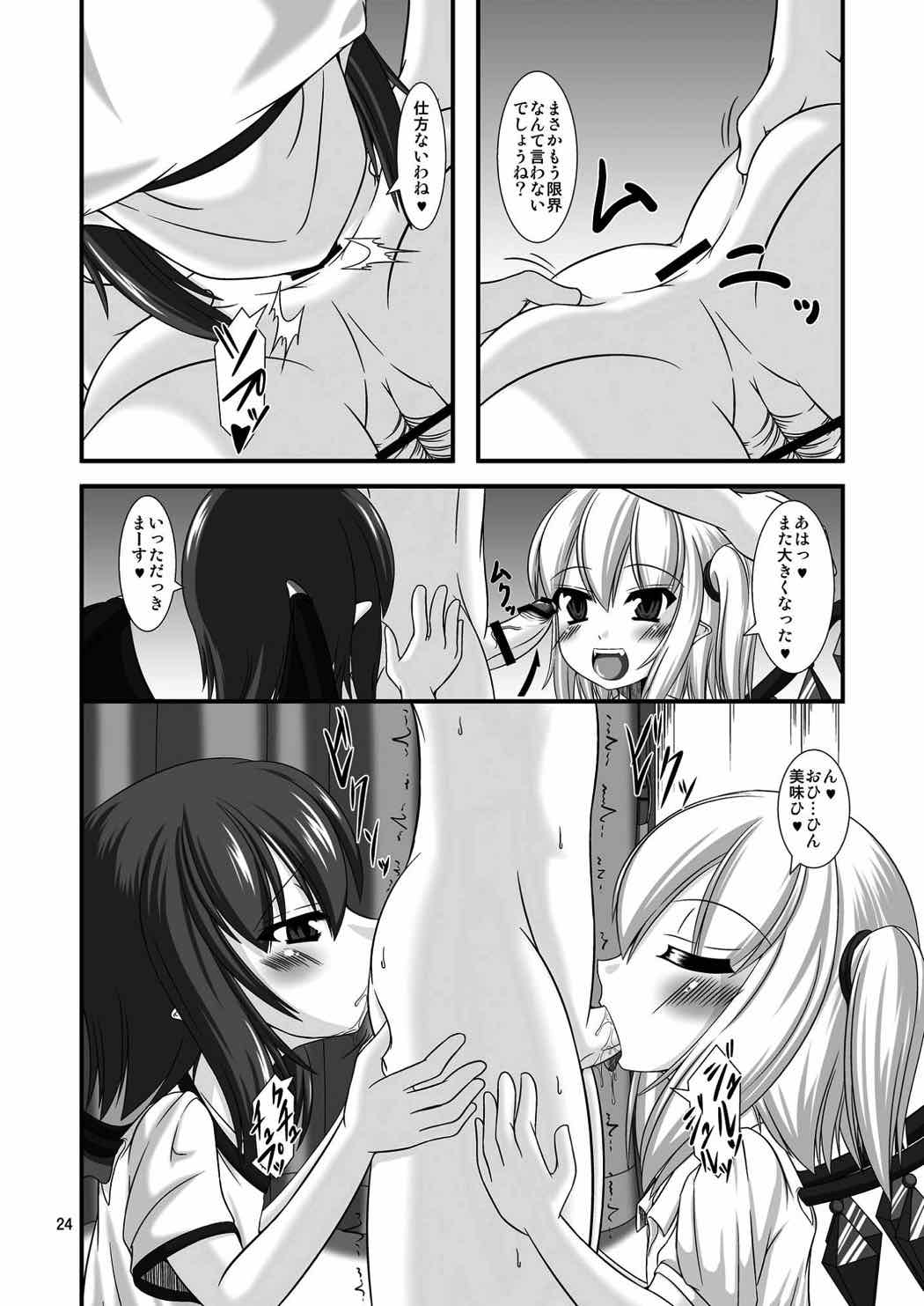 東方ドMホイホイ ~スカーレット姉妹編~ 23ページ