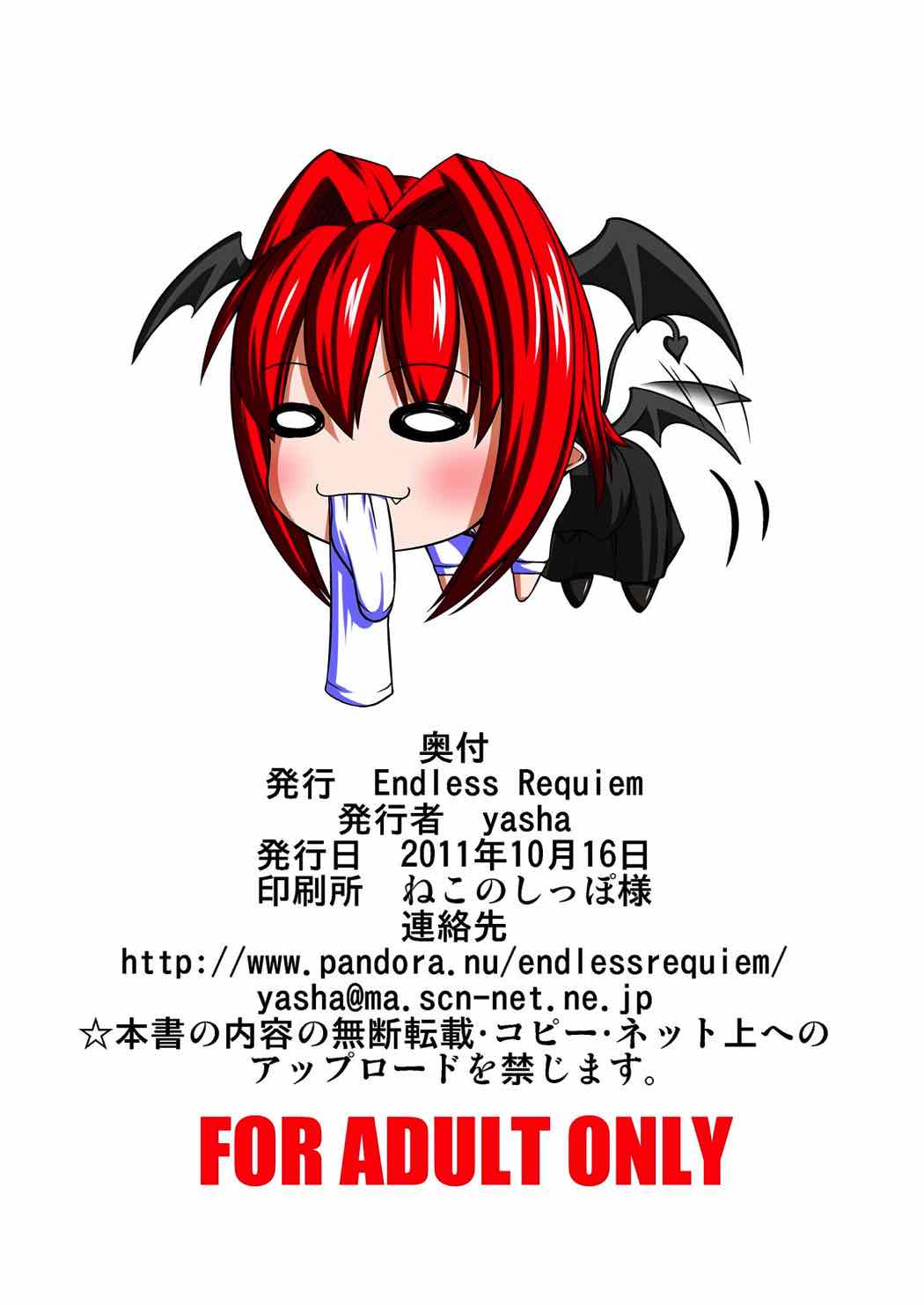 東方ドＭホイホイ ～スカーレット姉妹編～ 26ページ