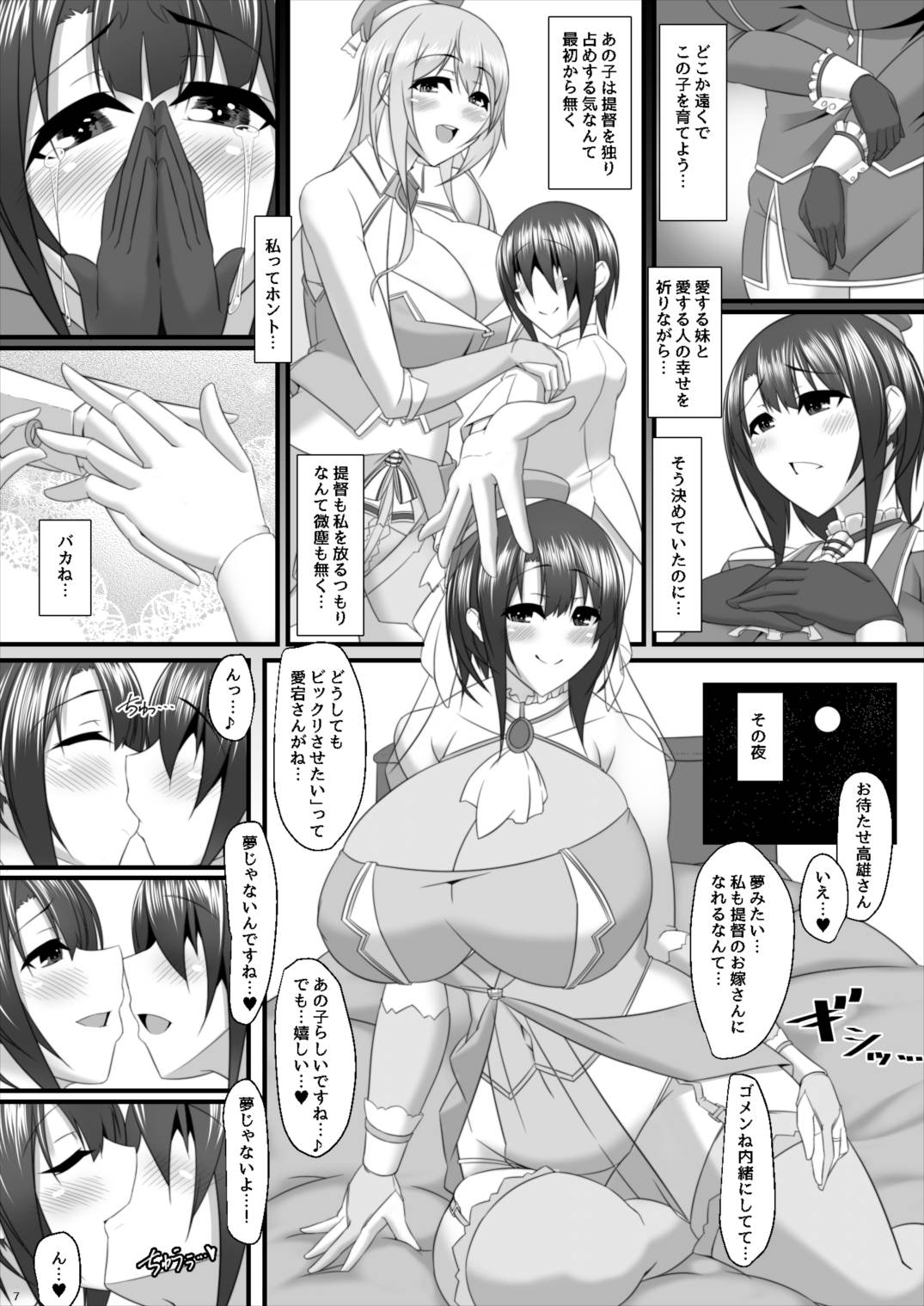 僕のお嫁艦 ～藤嫁癸水～ 6ページ