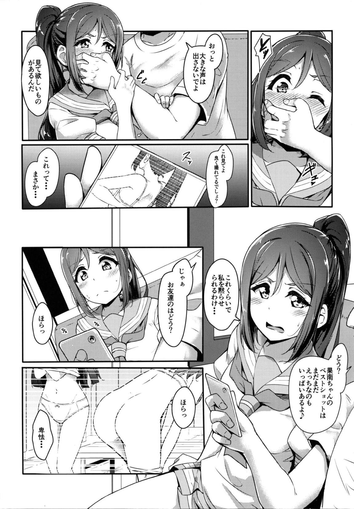 かなかん かんかん痴漢! 8ページ