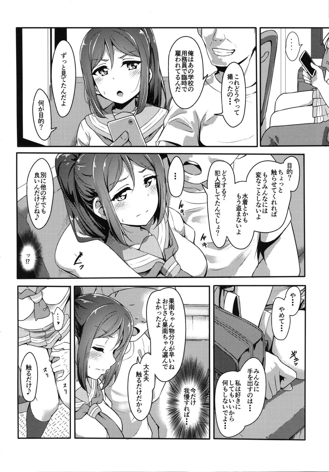 かなかん かんかん痴漢! 9ページ