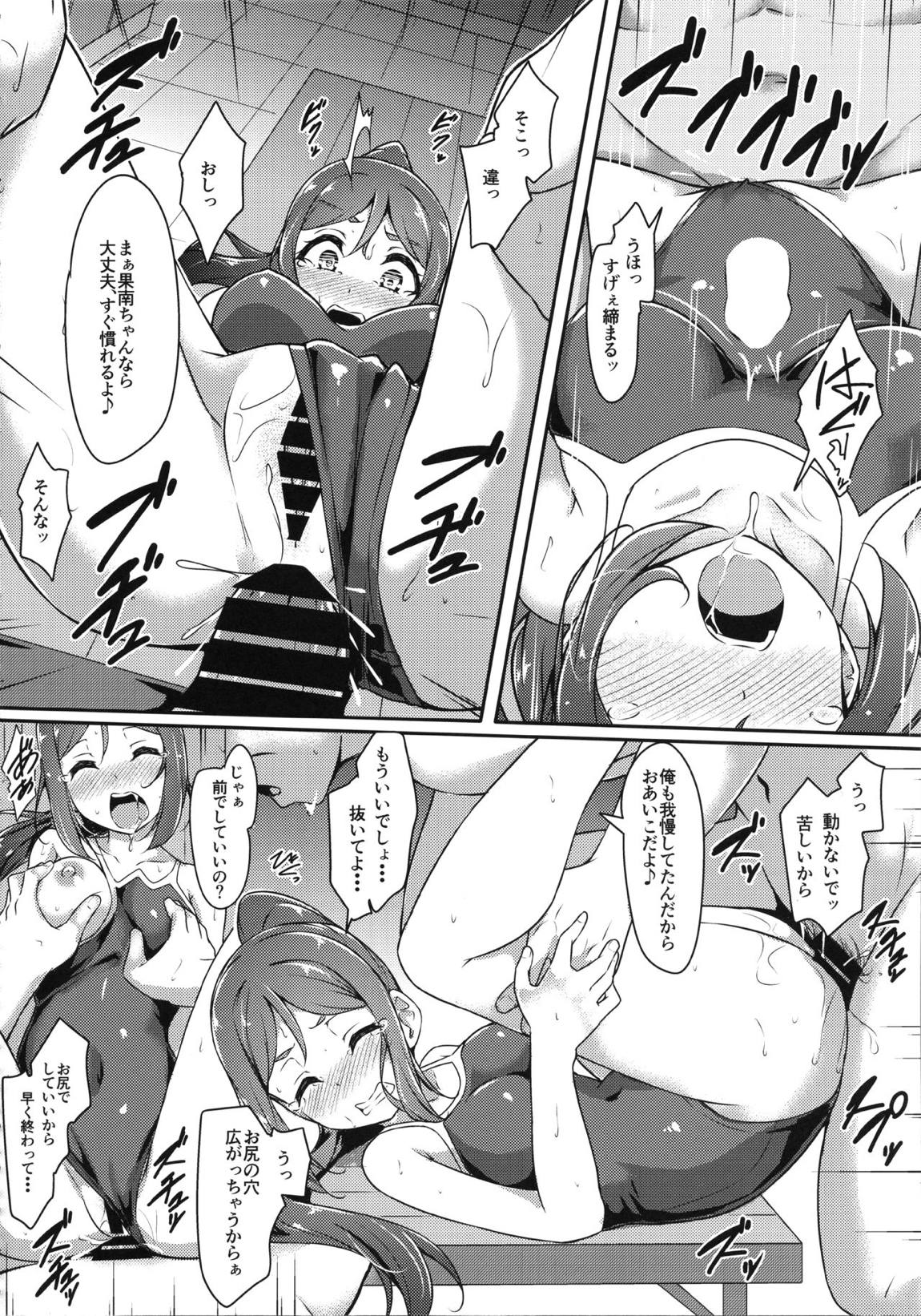 かなかん かんかん痴漢! 21ページ