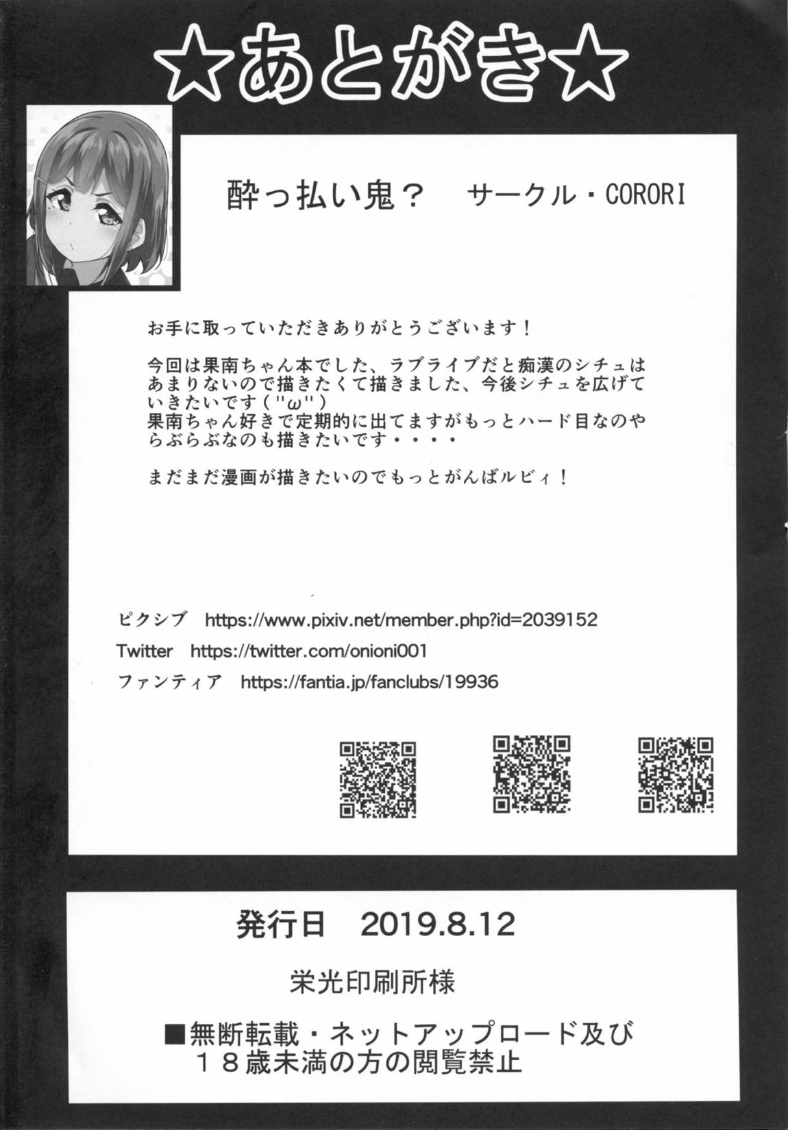 かなかん かんかん痴漢! 37ページ