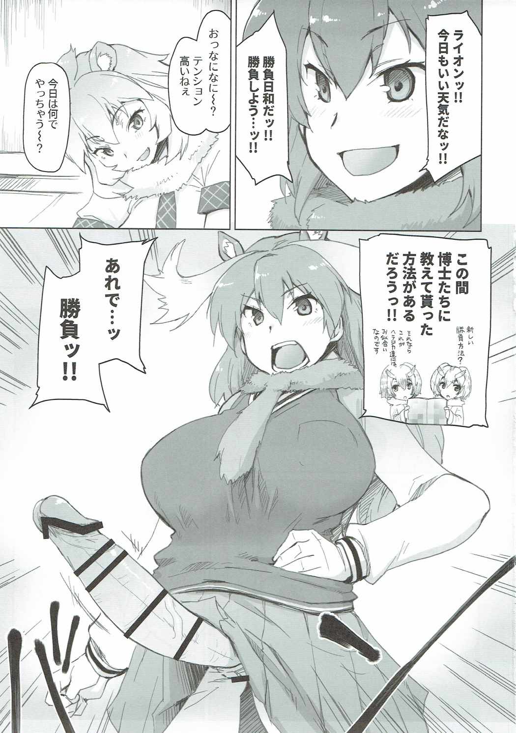 らいへらいっきうち 2ページ