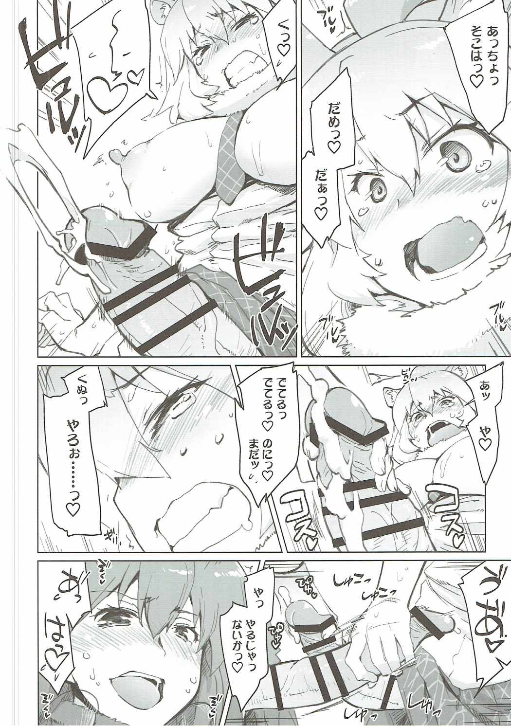 らいへらいっきうち 7ページ