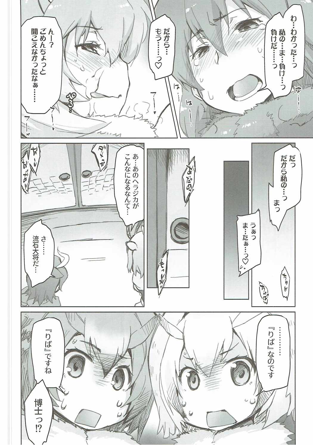 らいへらいっきうち 19ページ