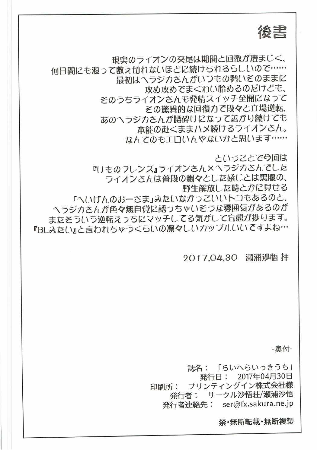 らいへらいっきうち 21ページ